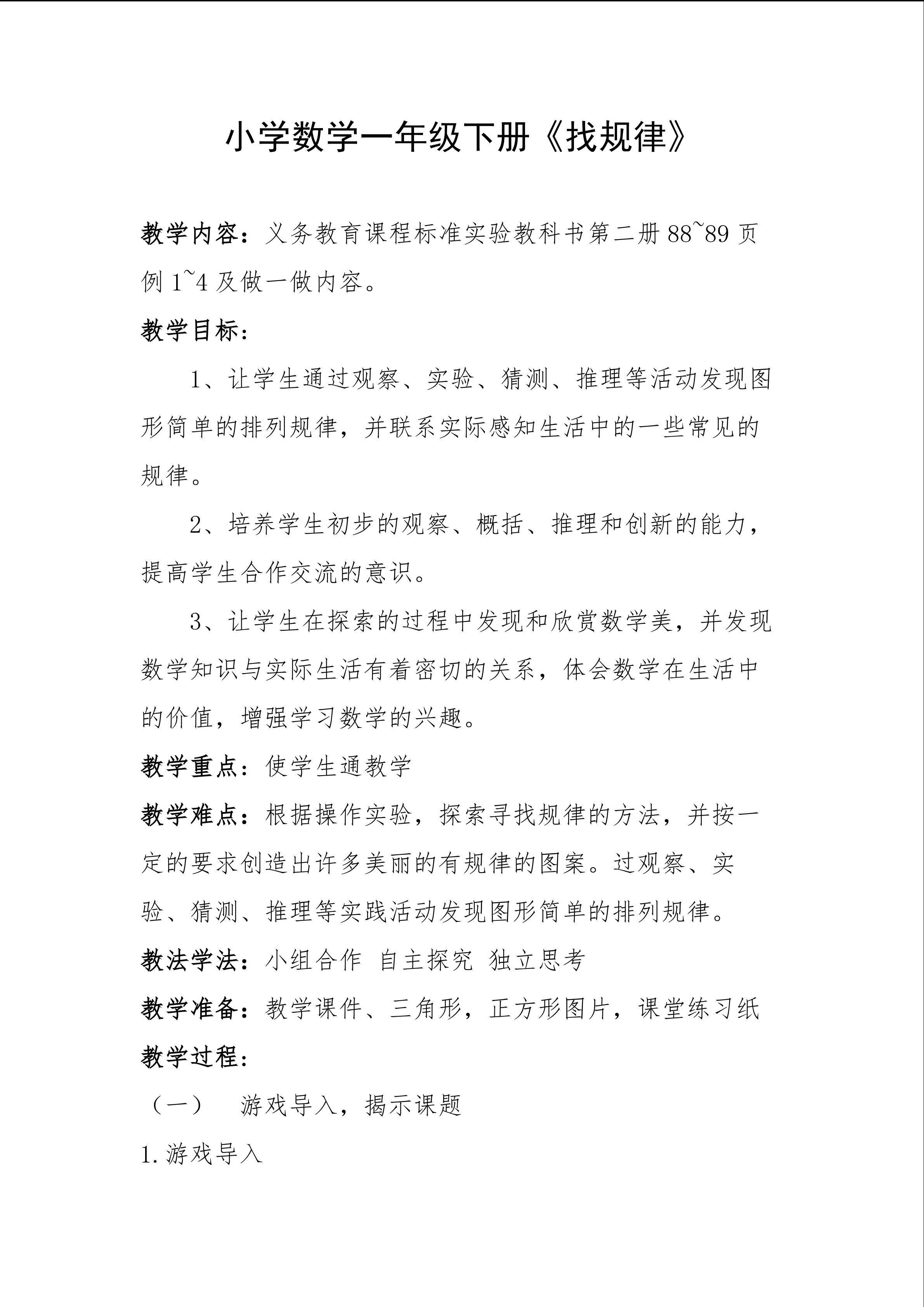 找规律
