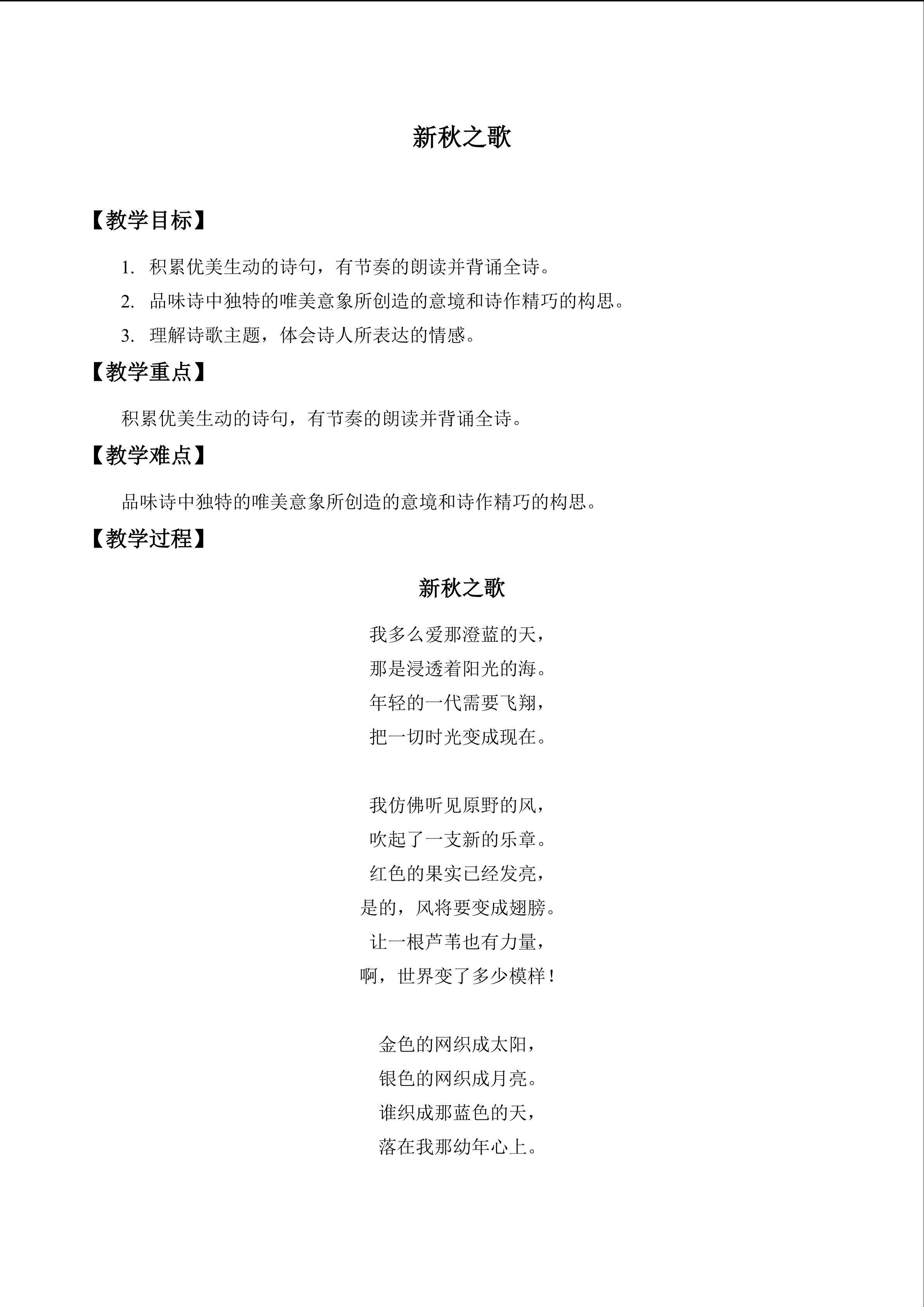 新秋之歌_教案1