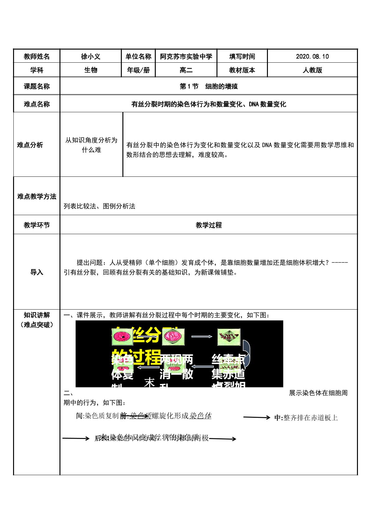 细胞的增殖