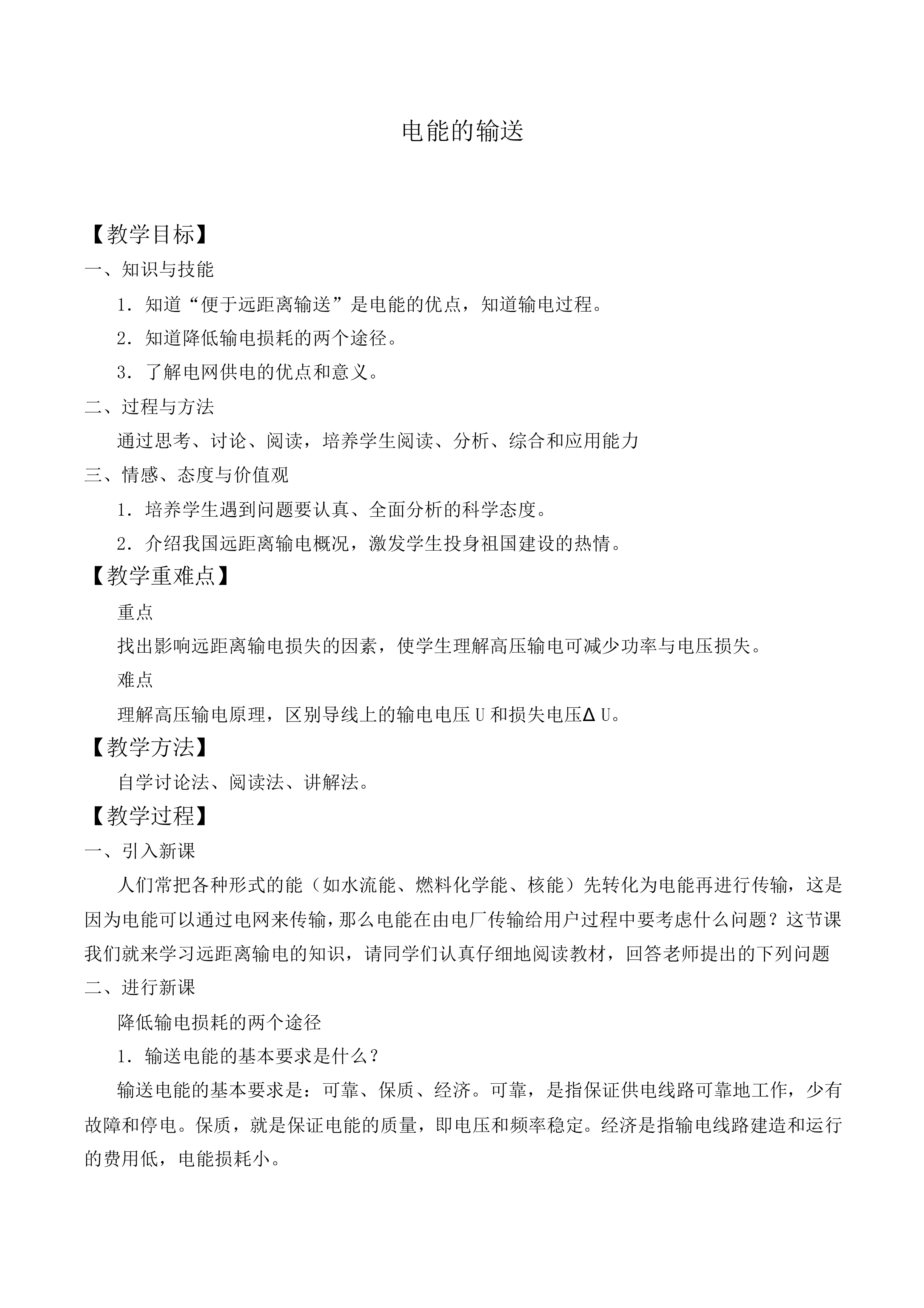 变压器_教案2