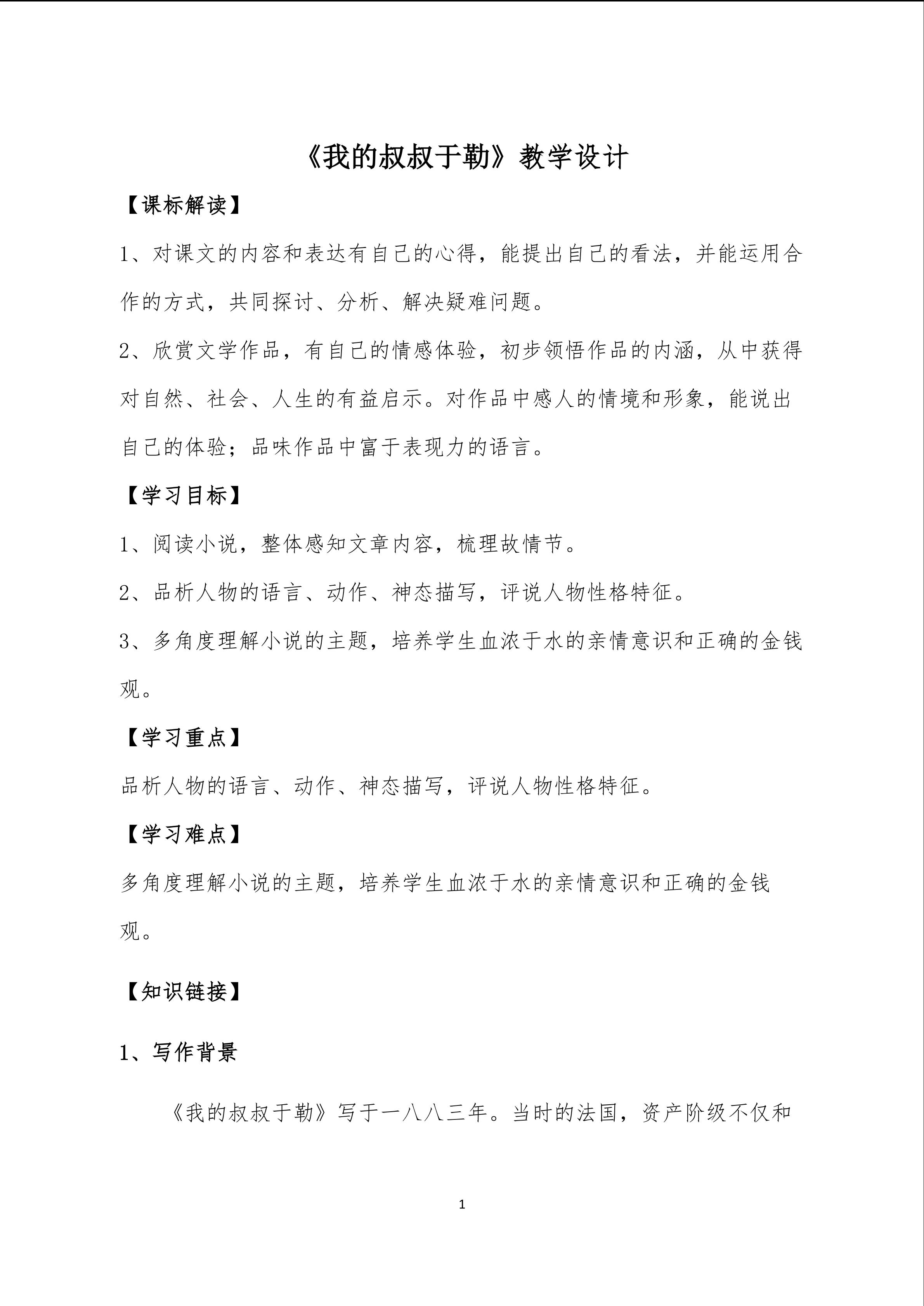 《我的叔叔于勒》教学设计