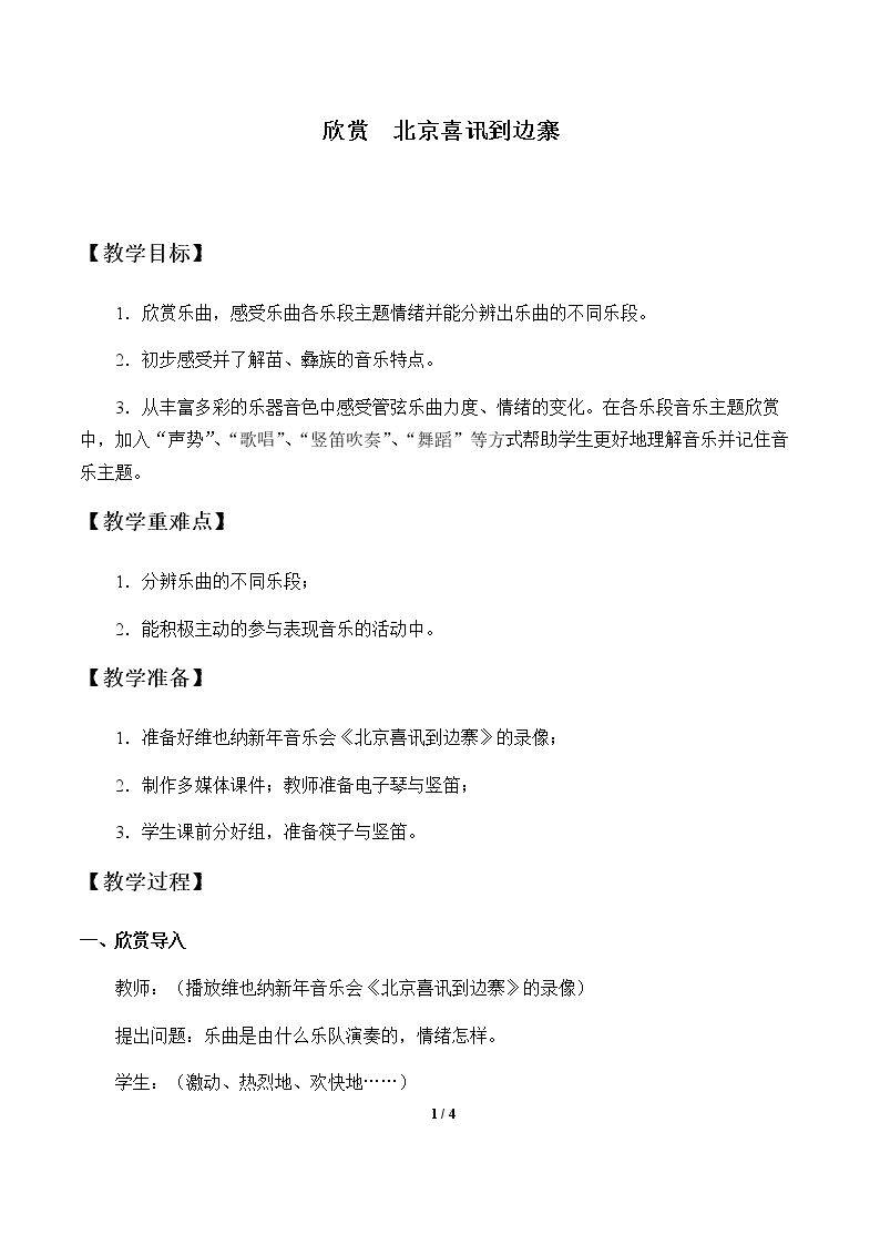 欣赏  北京喜讯到边寨
