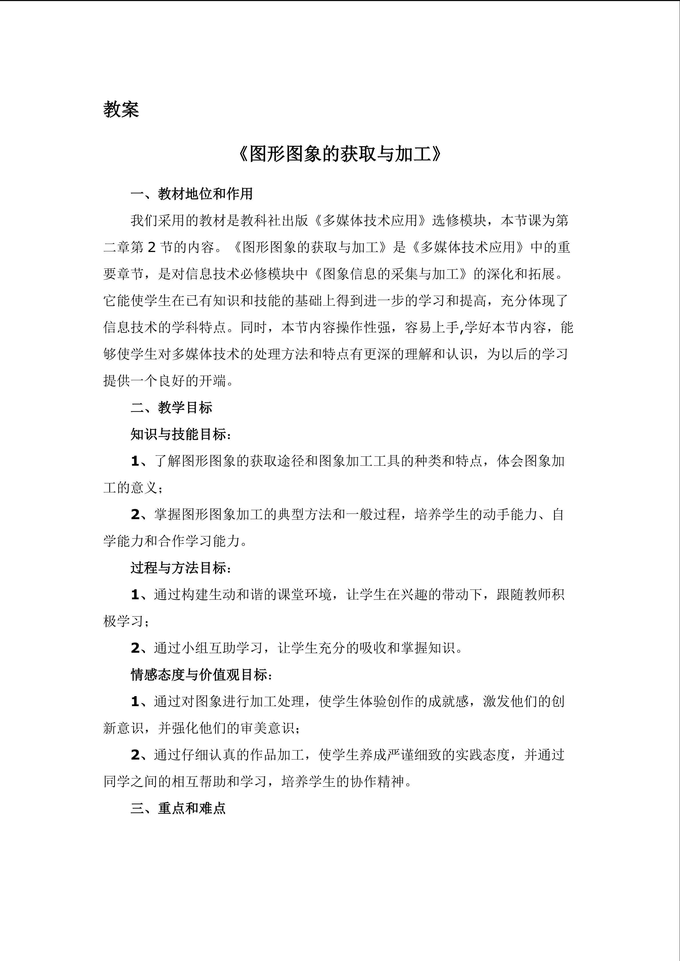 图形图象的获取与加工