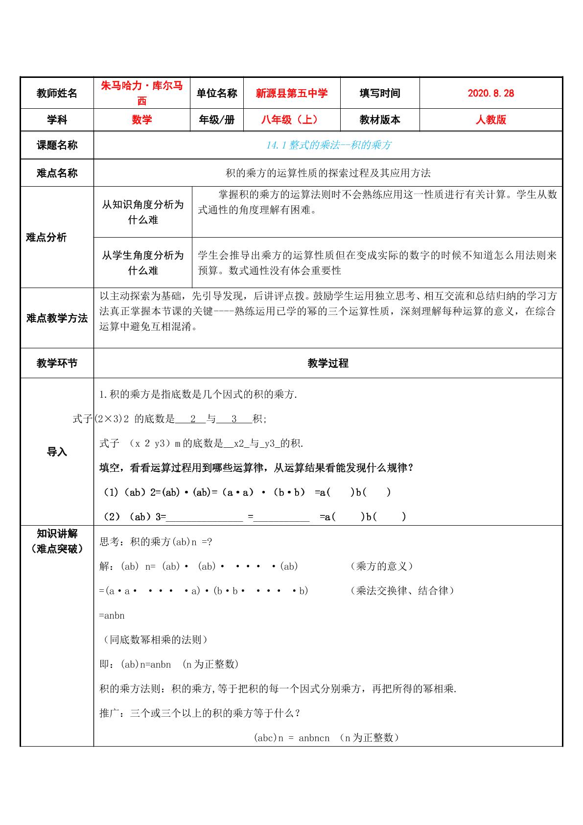 14.1整式的乘法--积的乘方