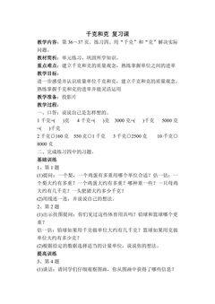 【★★】3年级数学苏教版上册教案第2单元《单元复习》
