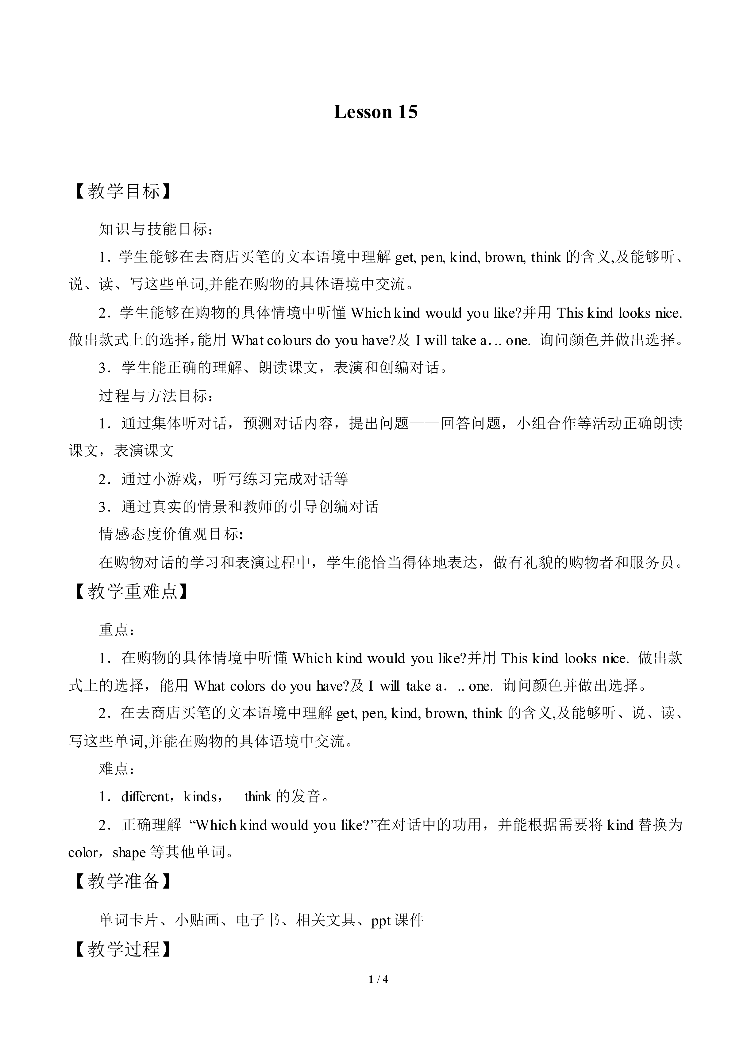 Lesson  15_教案1