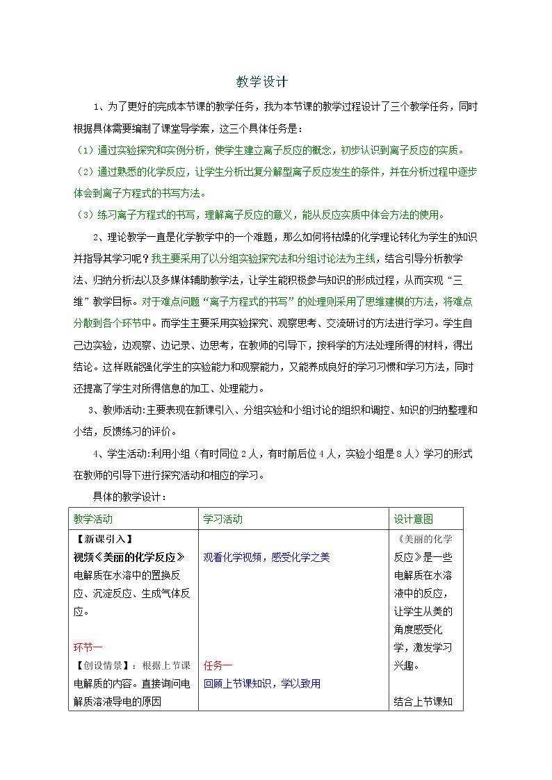 2、电解质