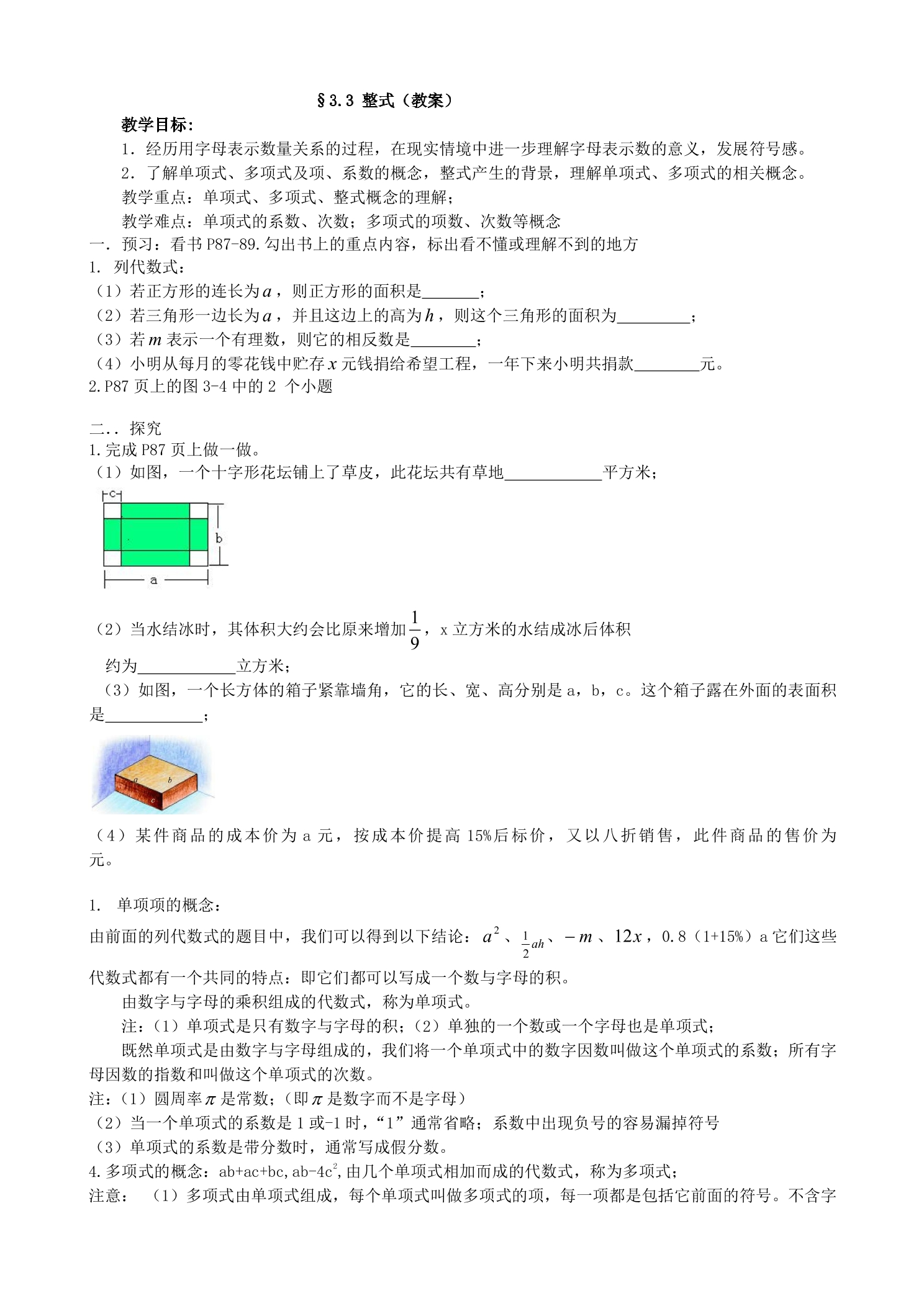 7年级数学北师大版上册教案第3章《3.3 整式》 