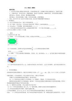 7年级数学北师大版上册教案第3章《3.3 整式》