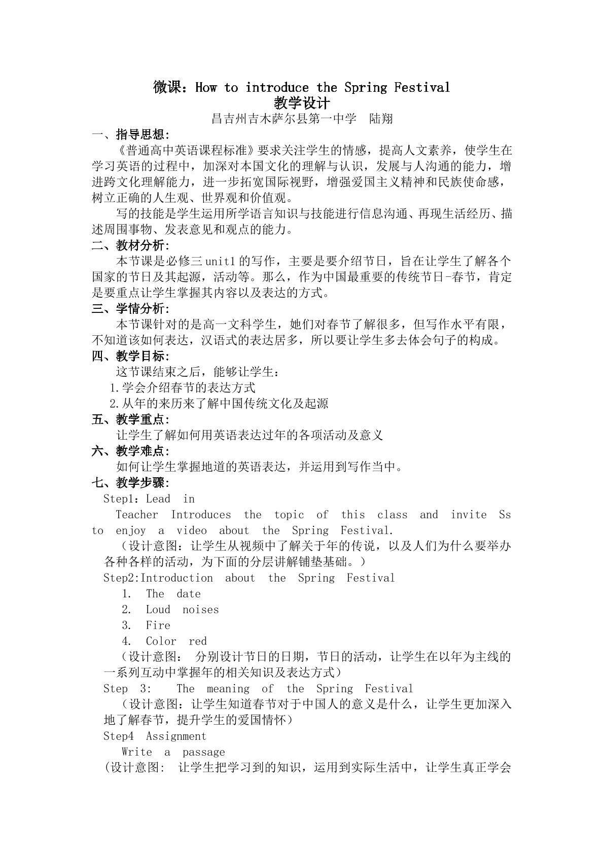How to introduce the Spring Festival