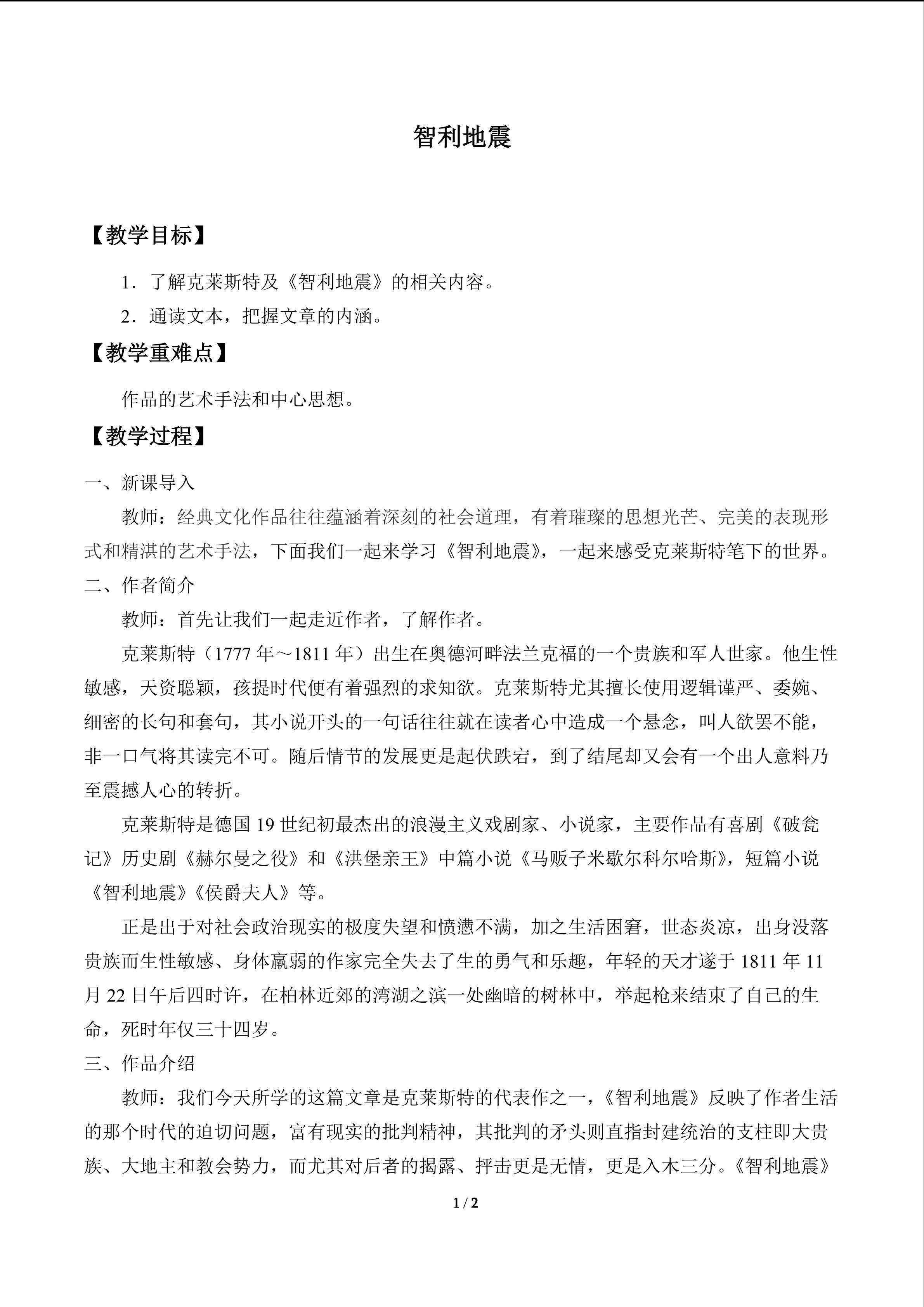 智利地震_教案1