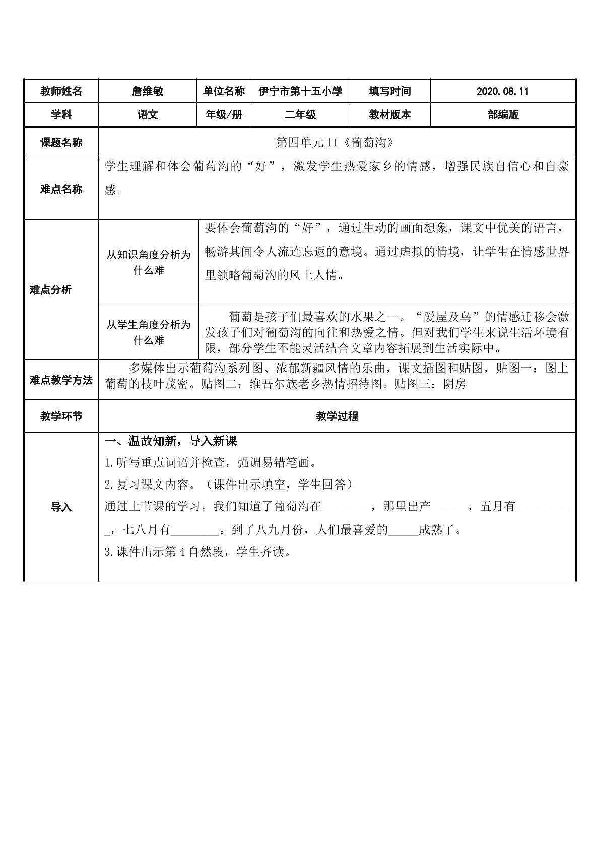 葡萄沟