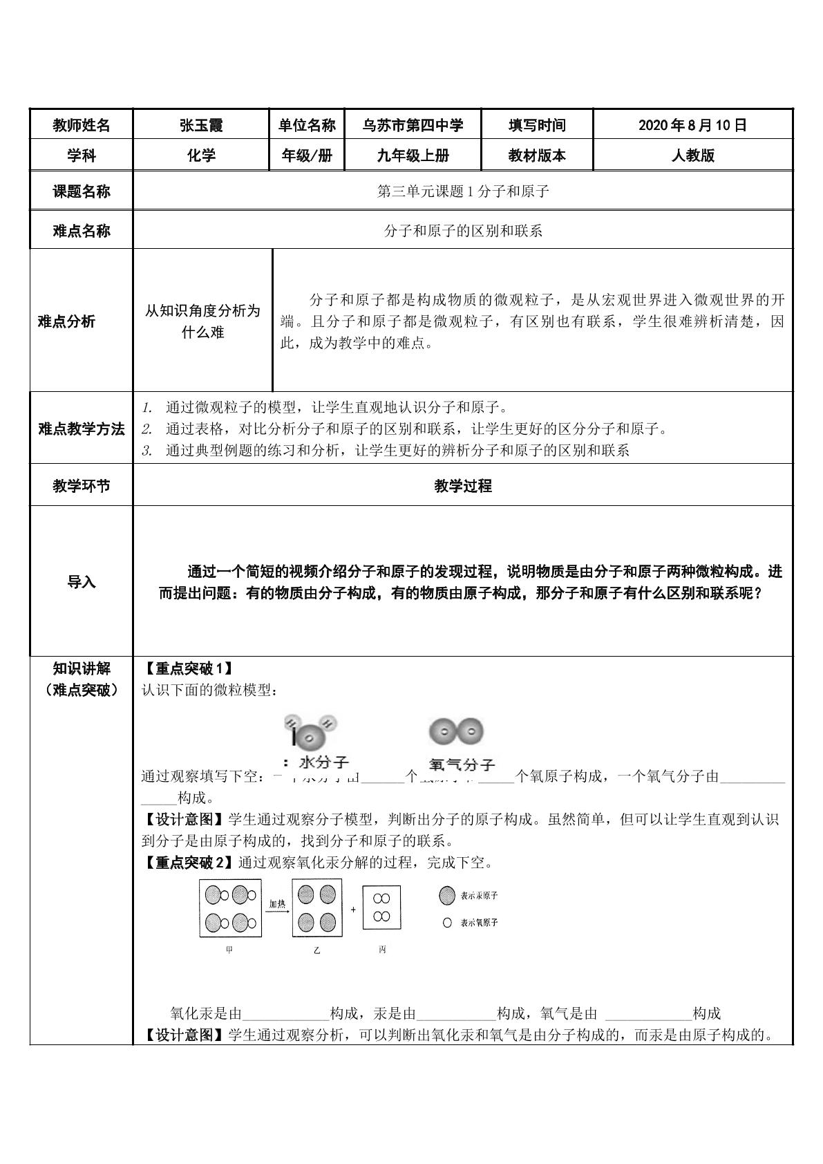 分子和原子的区别和联系