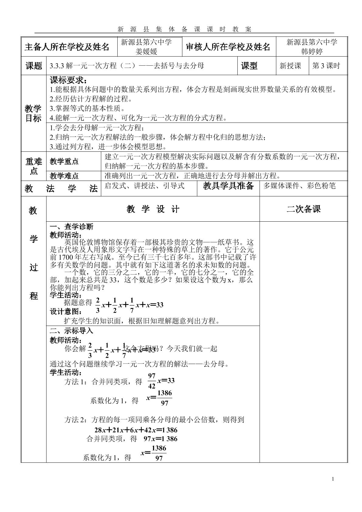 3.3.3去分母解一元一次方程