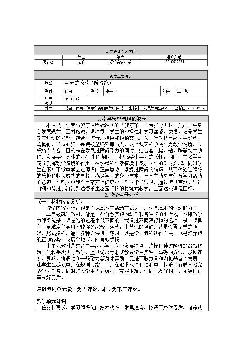 5.换物（或障碍）接力跑与游戏