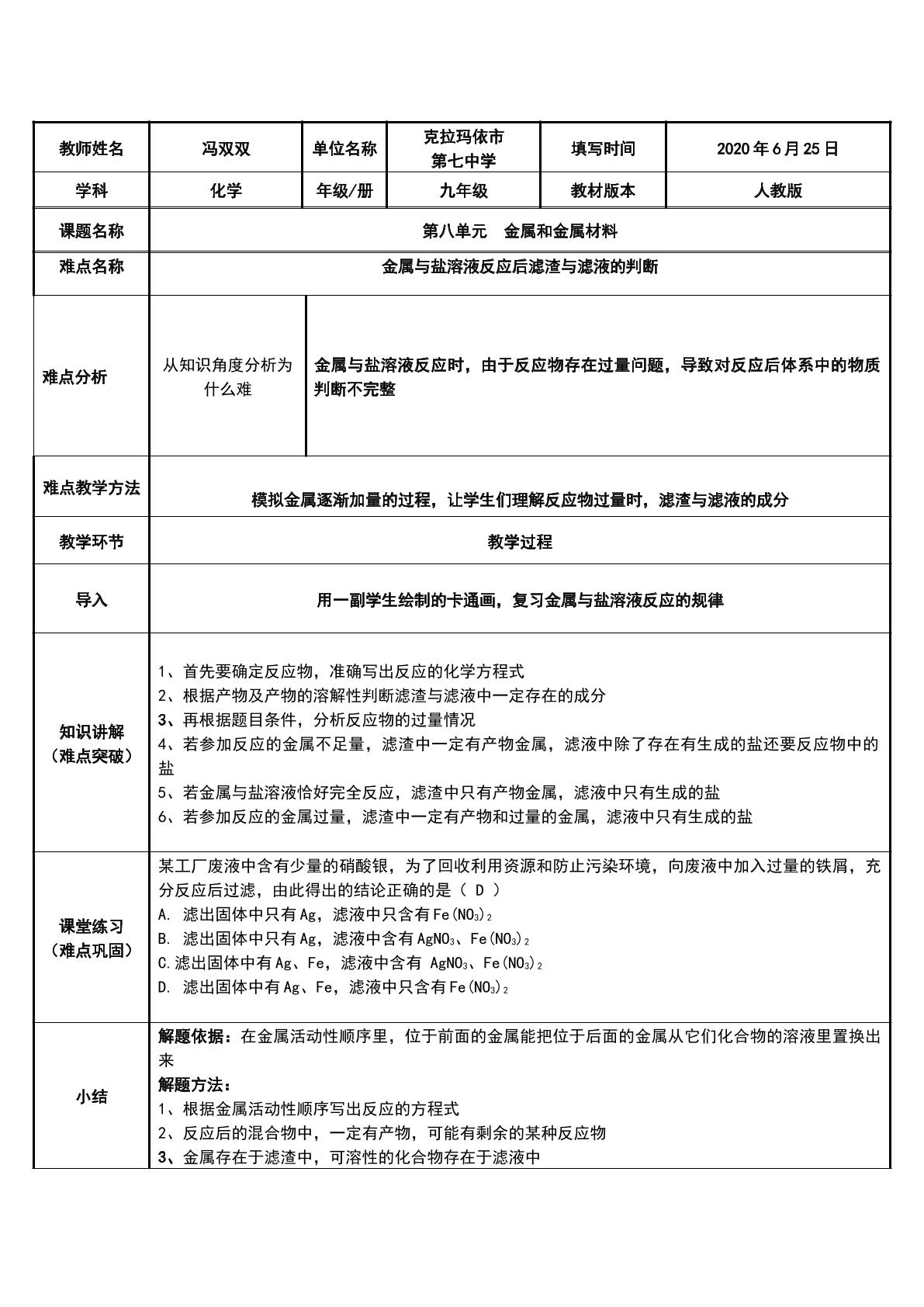 金属与盐溶液反应后滤渣与滤液的判断