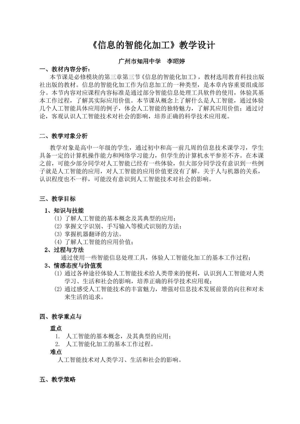 《信息的智能化加工》教学设计-2