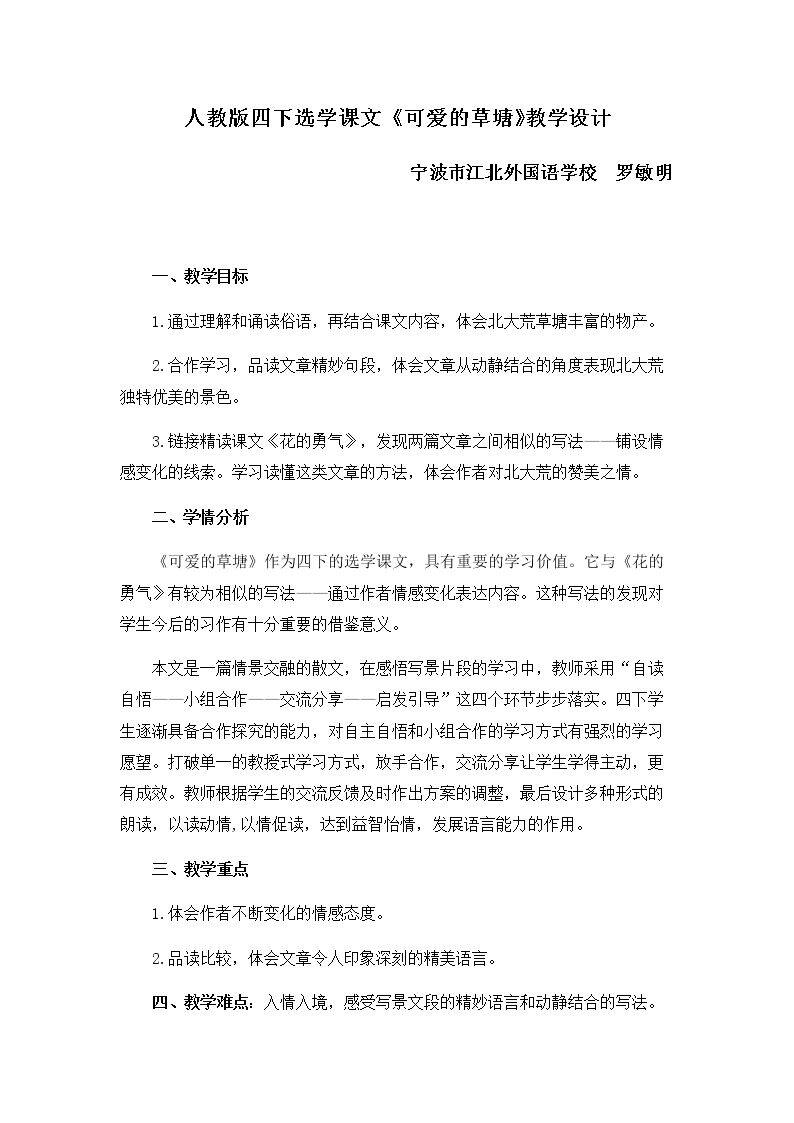 6　可爱的草塘