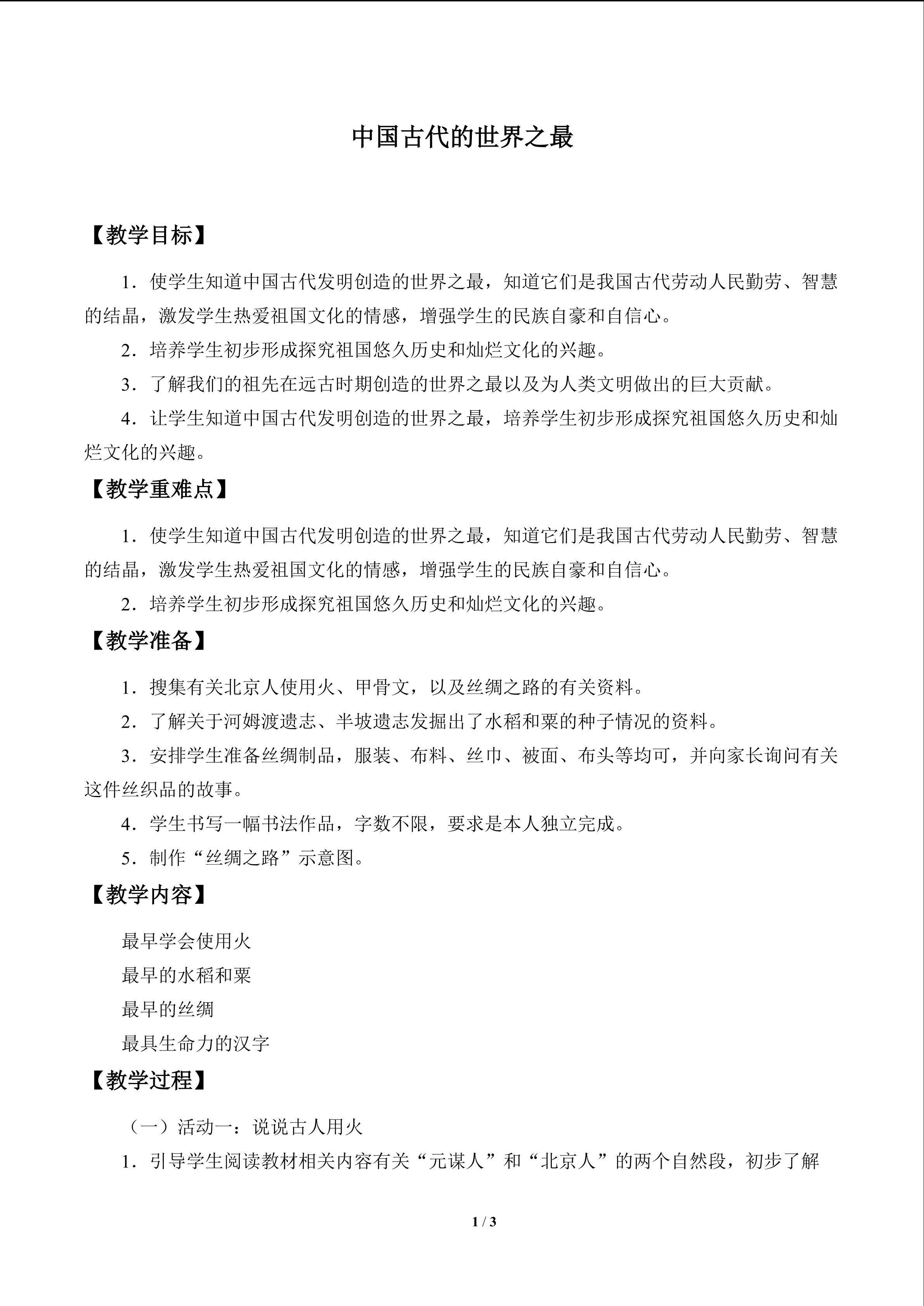 中国古代的世界之最_教案1