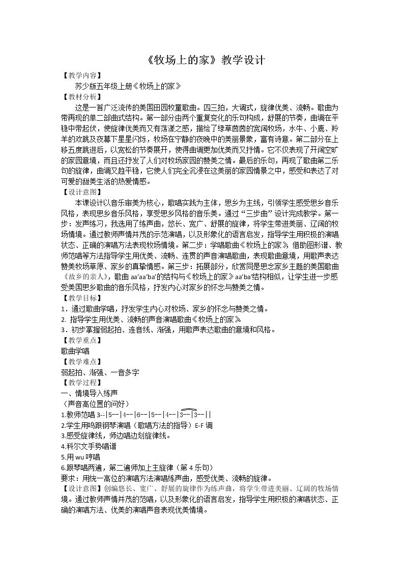 唱：牧场上的家 蓝天白云