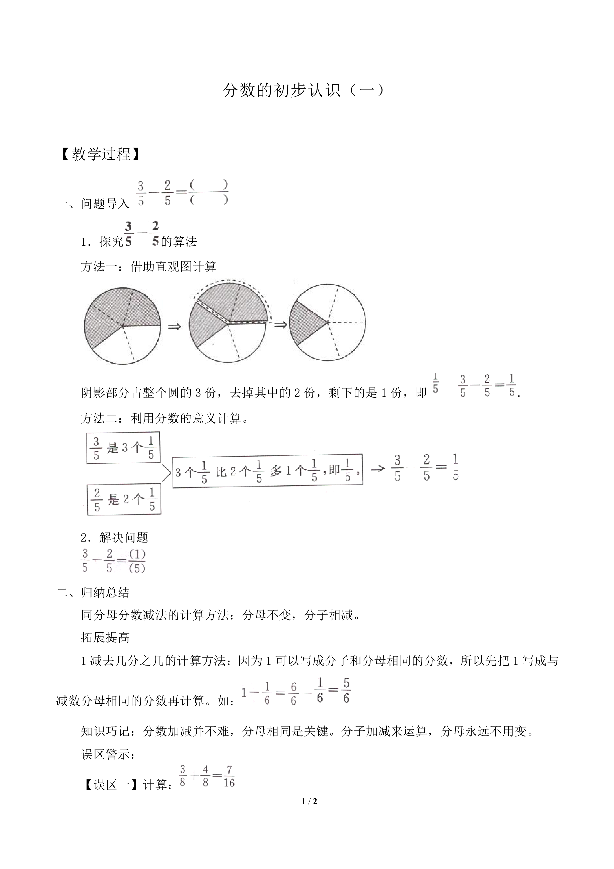 分数的初步认识（一）_教案2