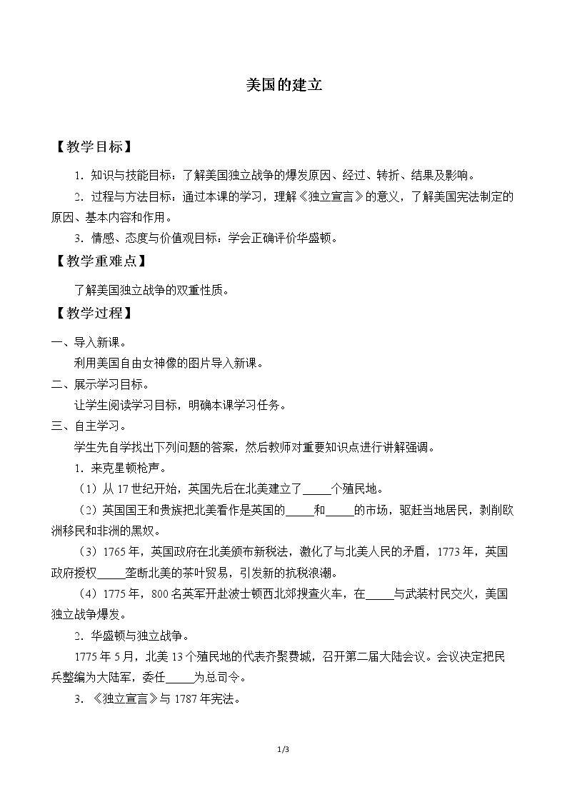 美国的建立