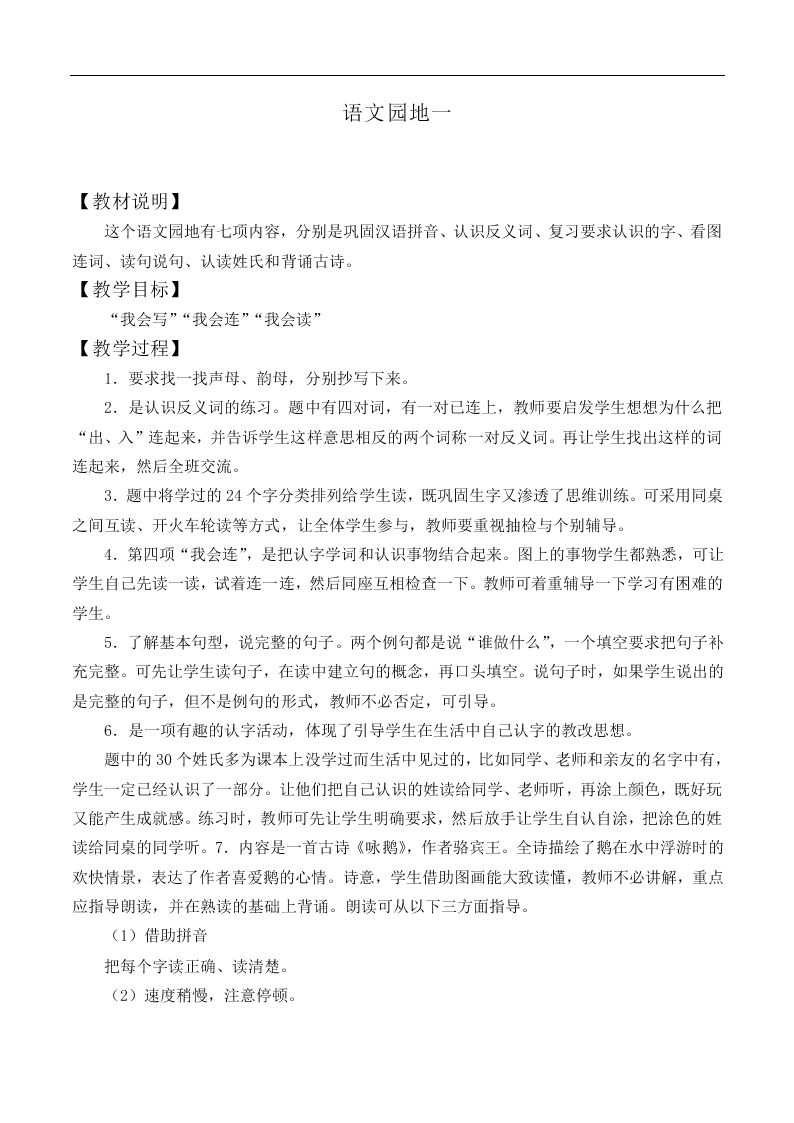 语文园地一_教案3