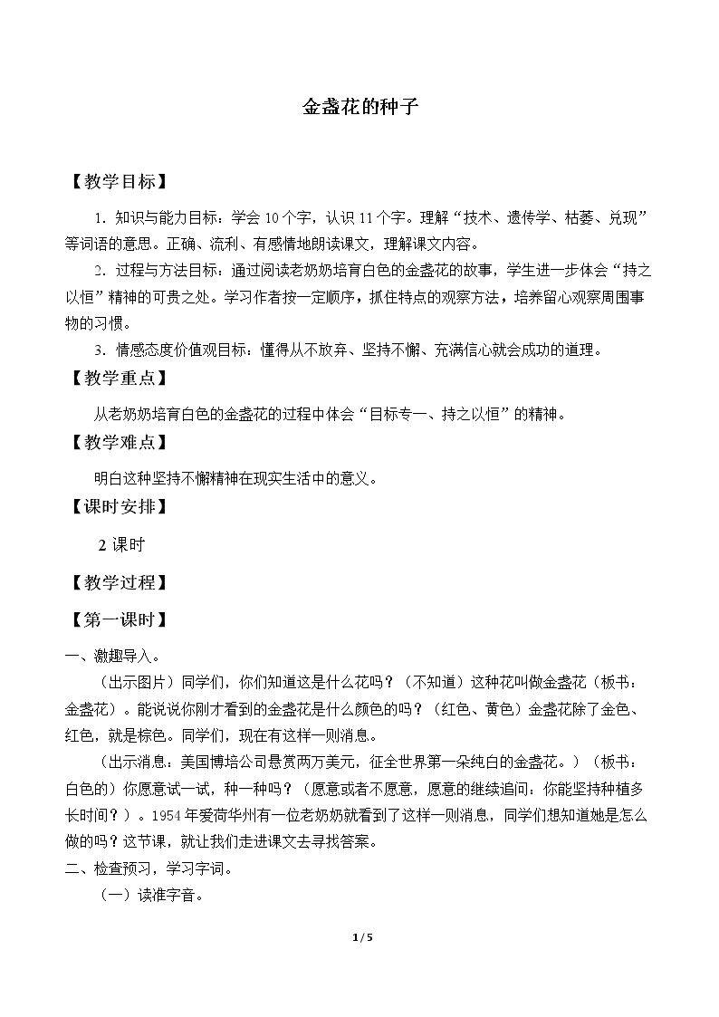 金盏花的种子
