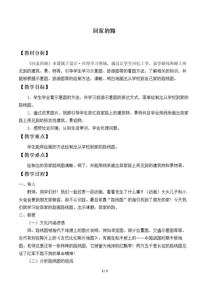回家的路