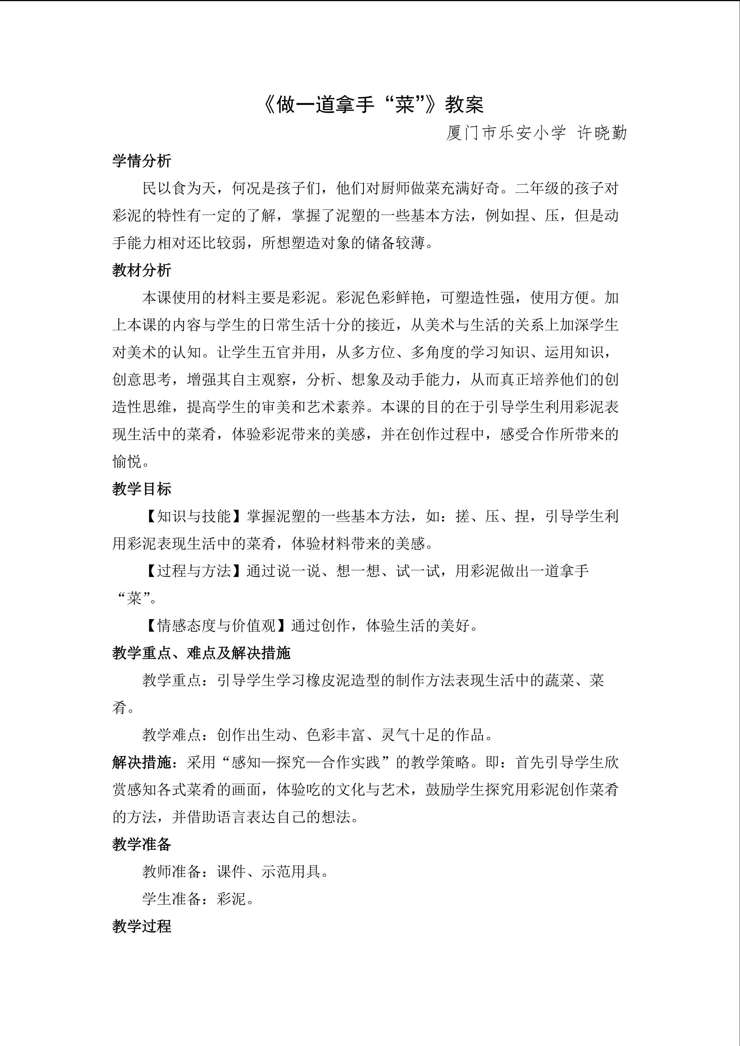 做一道拿手“菜”教案