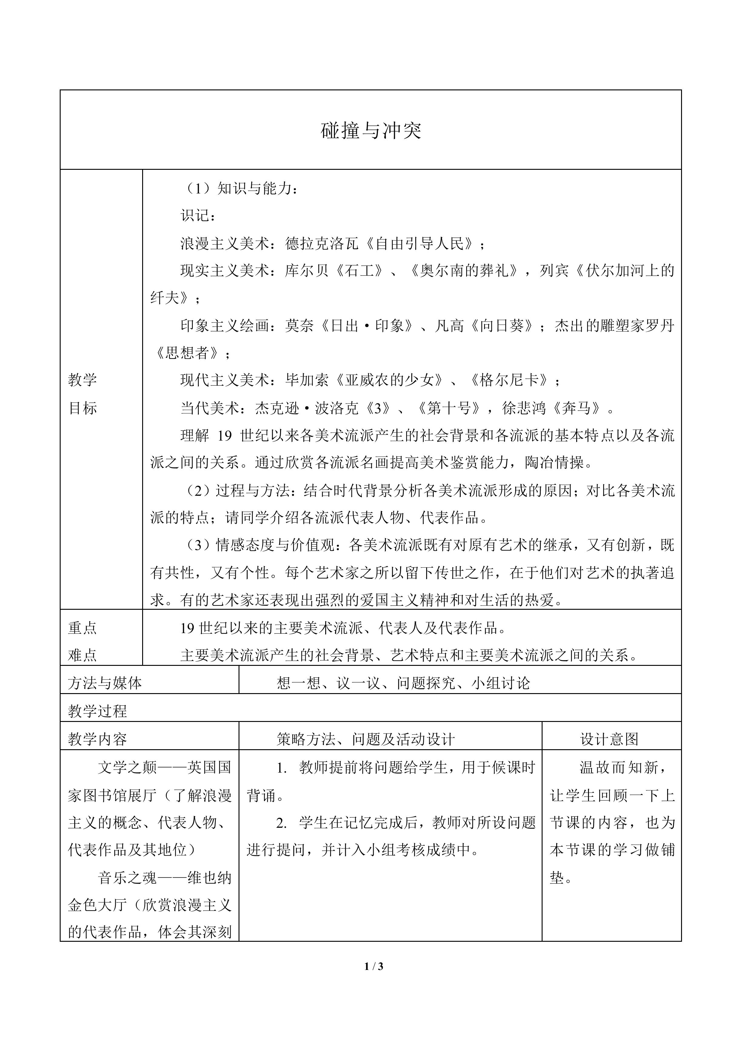 碰撞与冲突_教案2