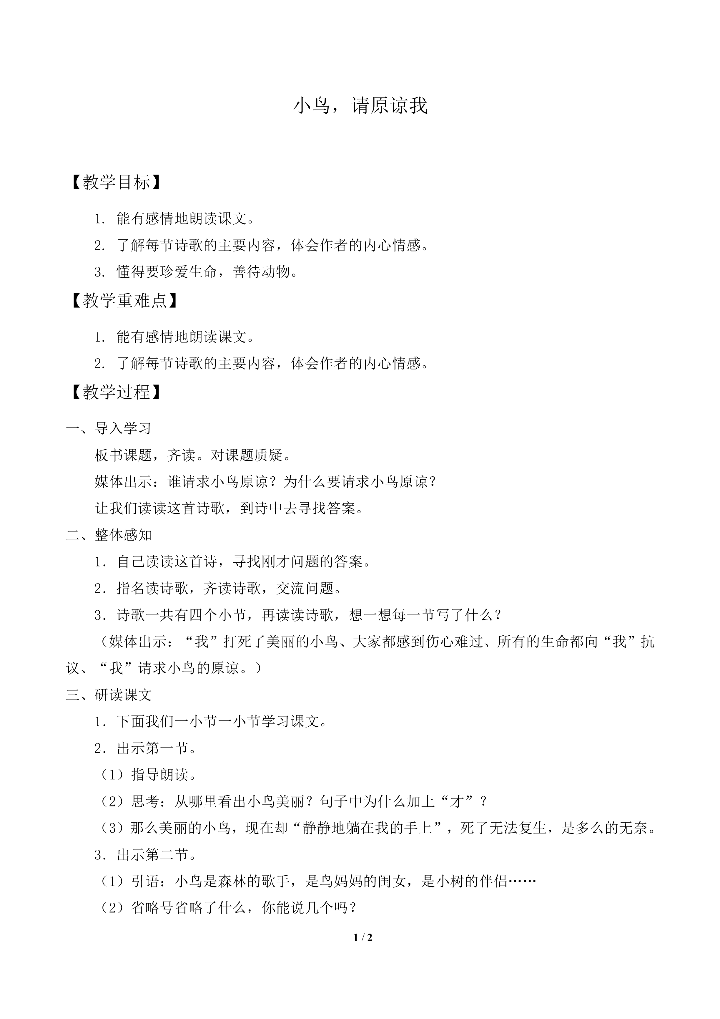小鸟，请原谅我_教案2