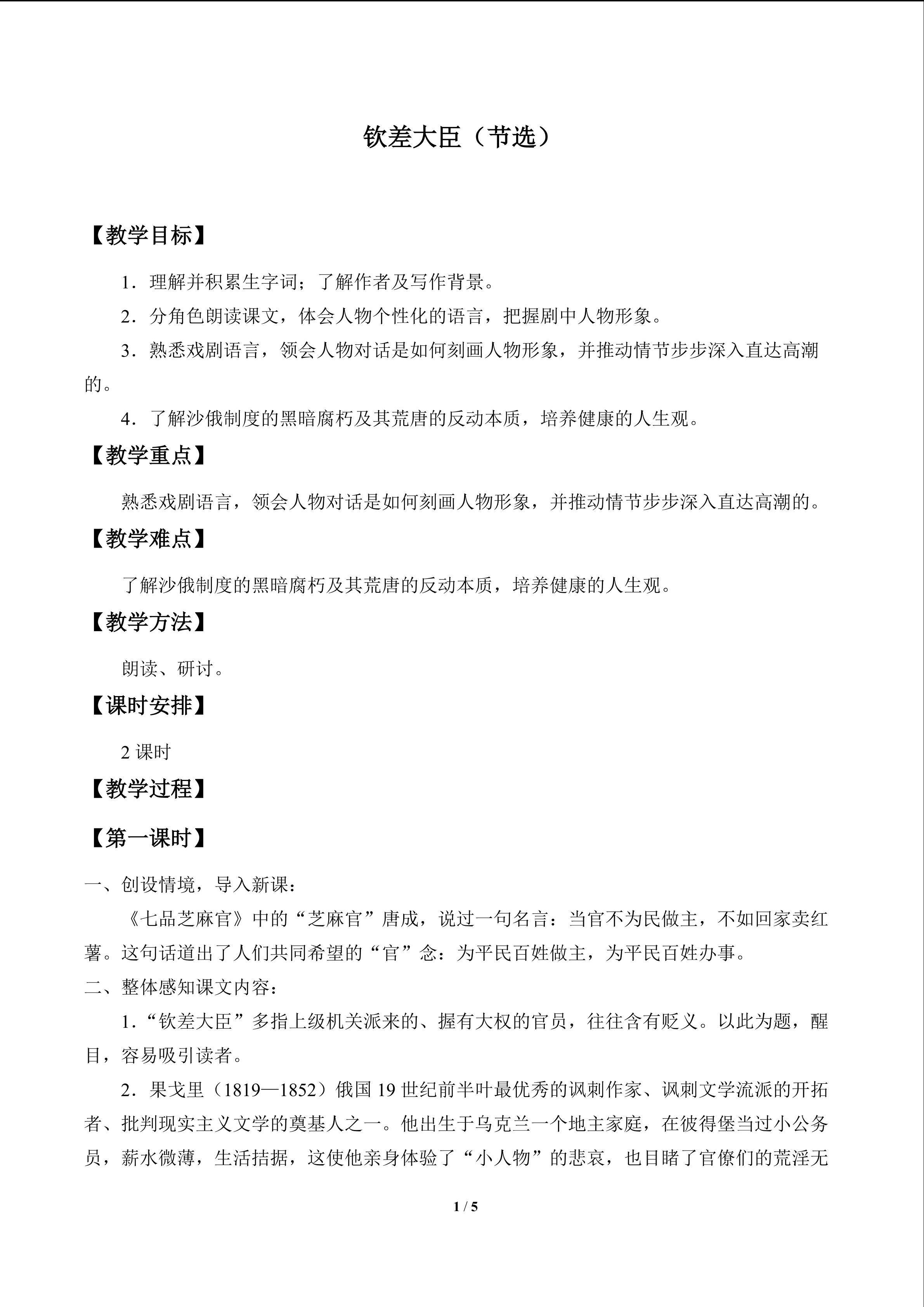 钦差大臣（节选）_教案1