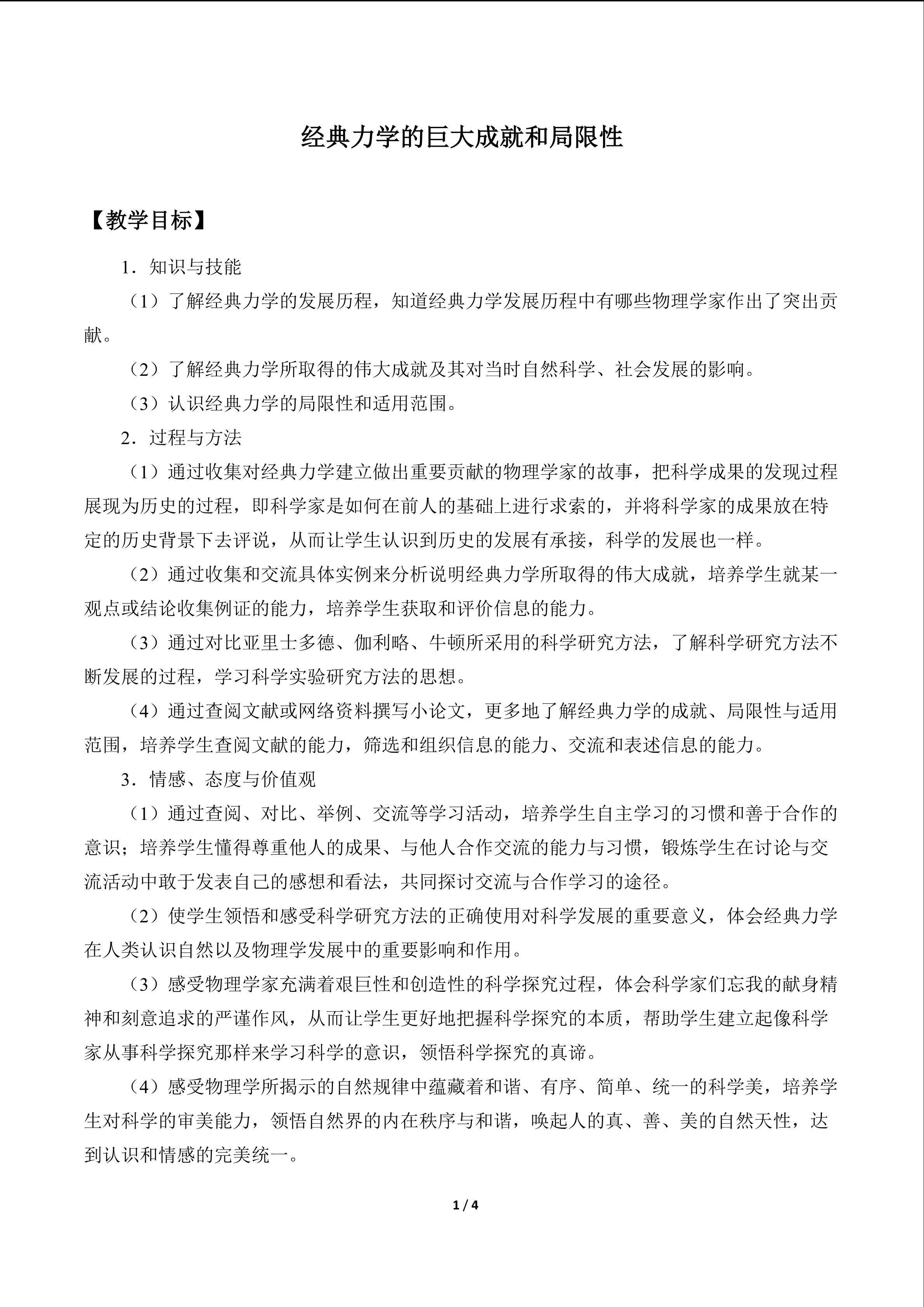 经典力学的巨大成就和局限性_教案2