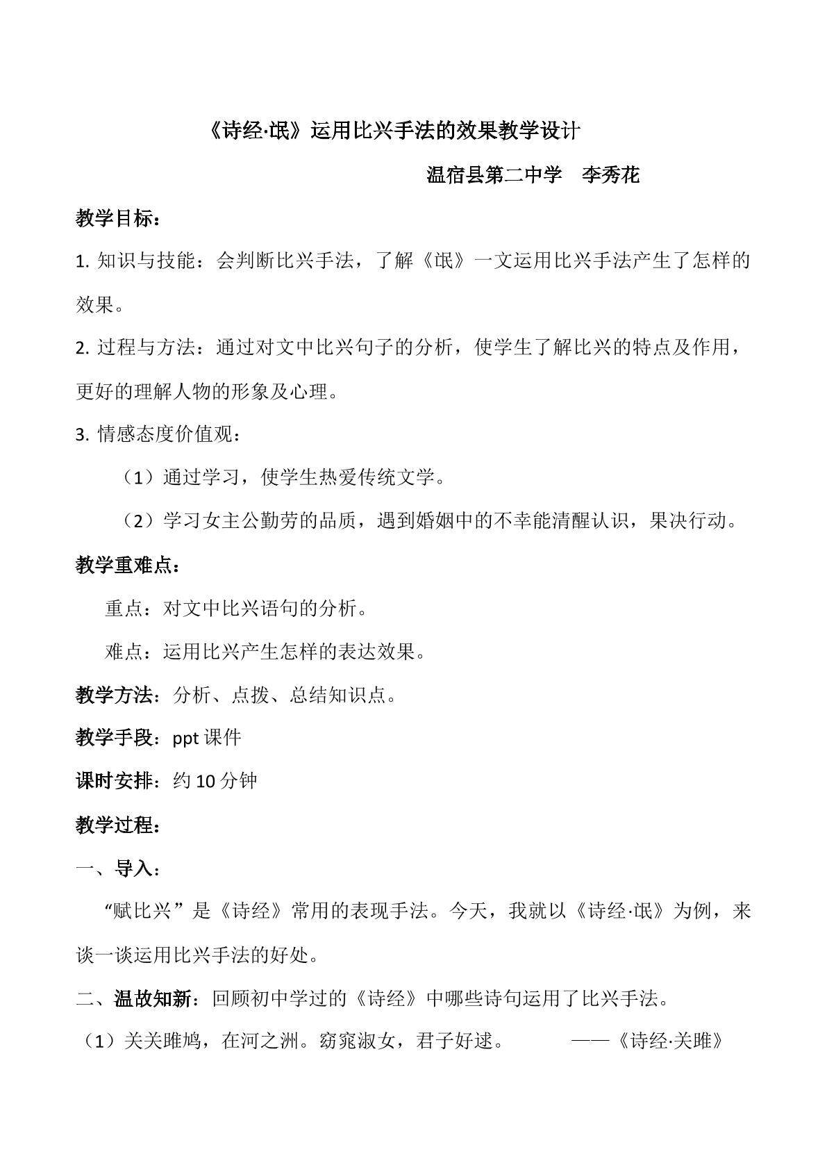 诗经·氓运用比兴手法的效果