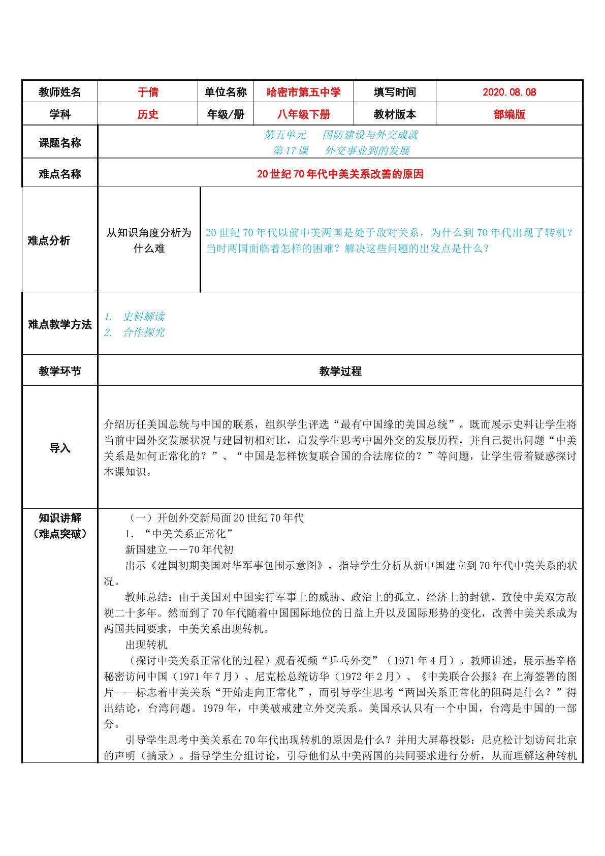 20世纪70年代中美关系改善的原因