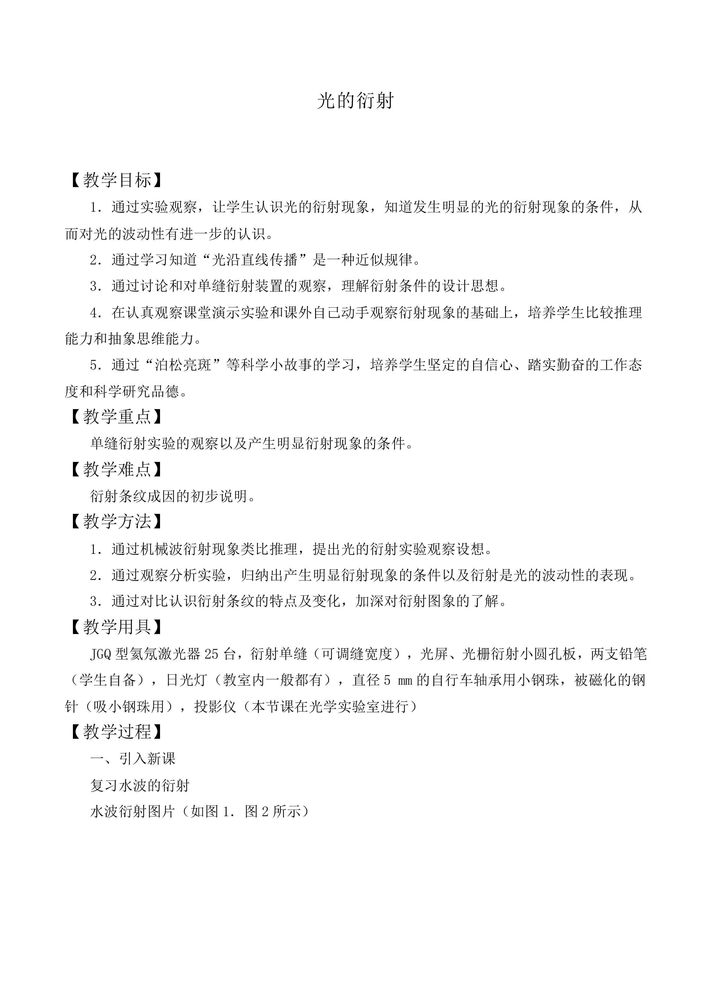 光的衍射_教案1