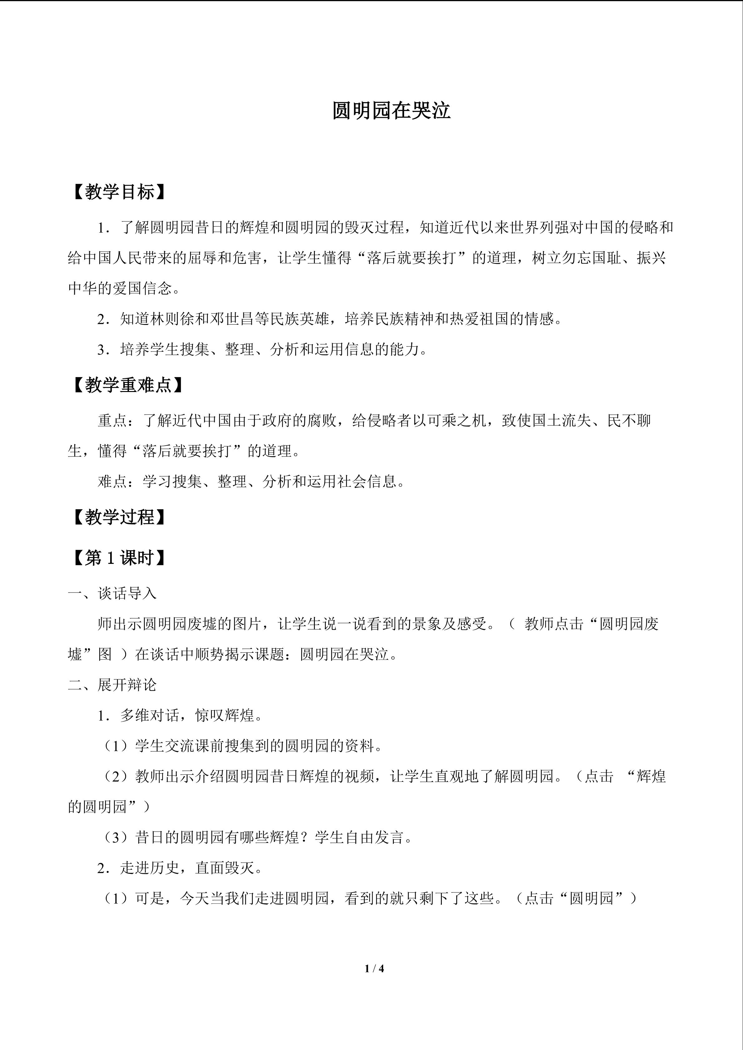 圆明园在哭泣_教案1