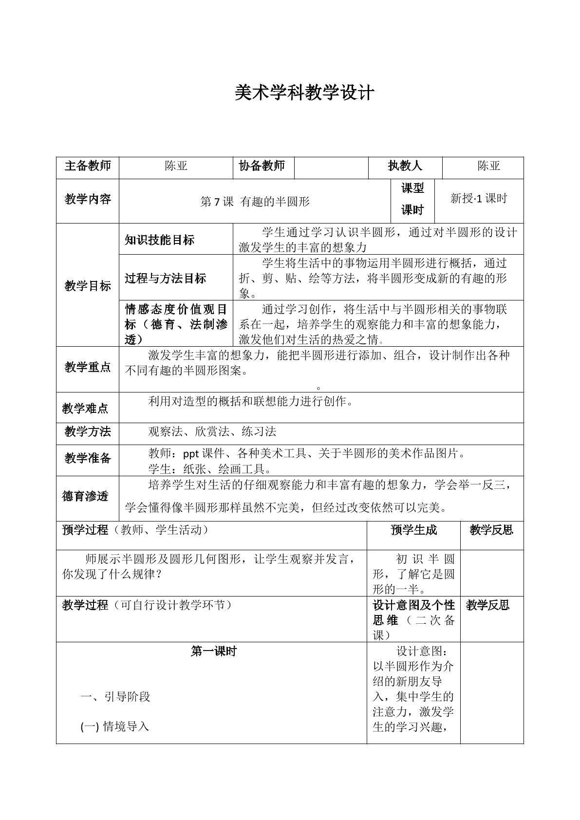 有趣的半圆形