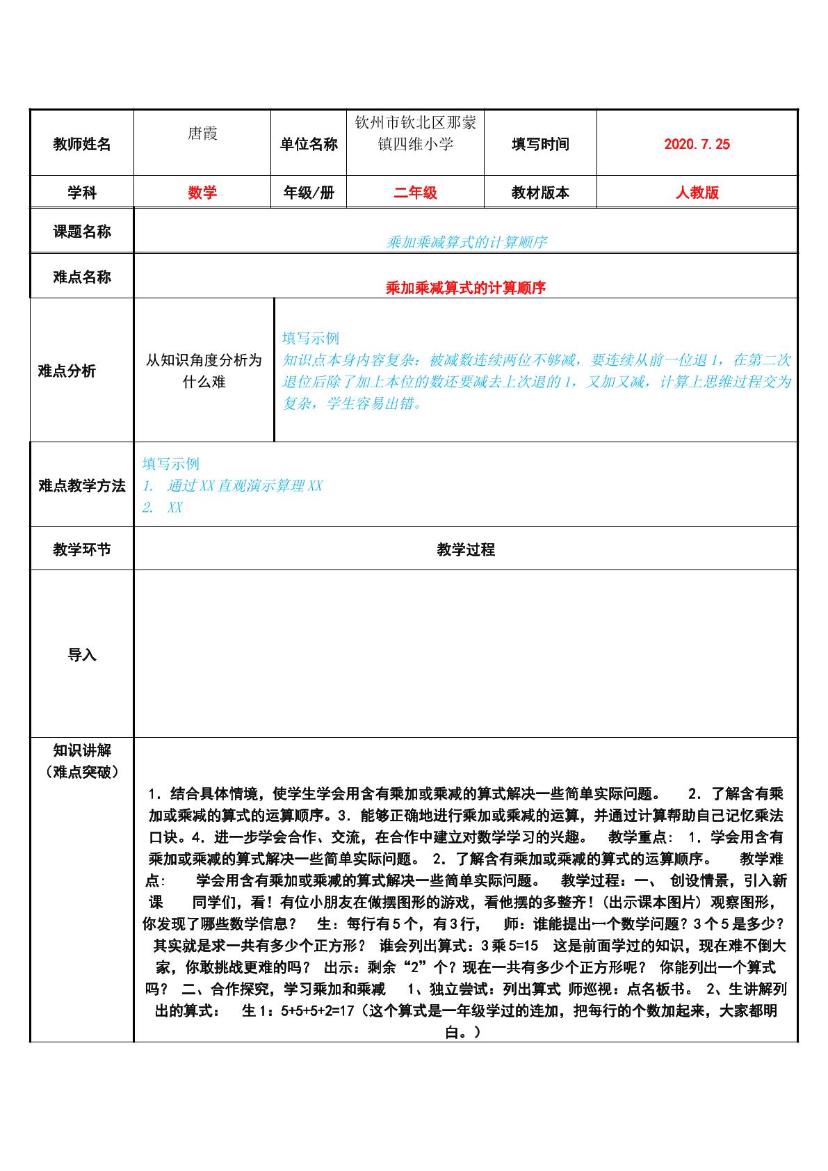 乘加乘减算式的计算顺序