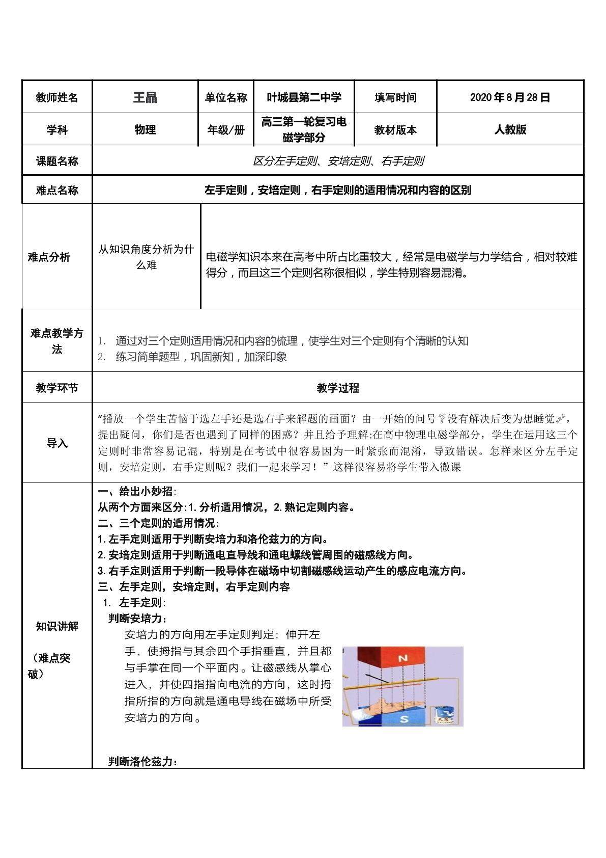区分左手定则、安培定则、右手定则