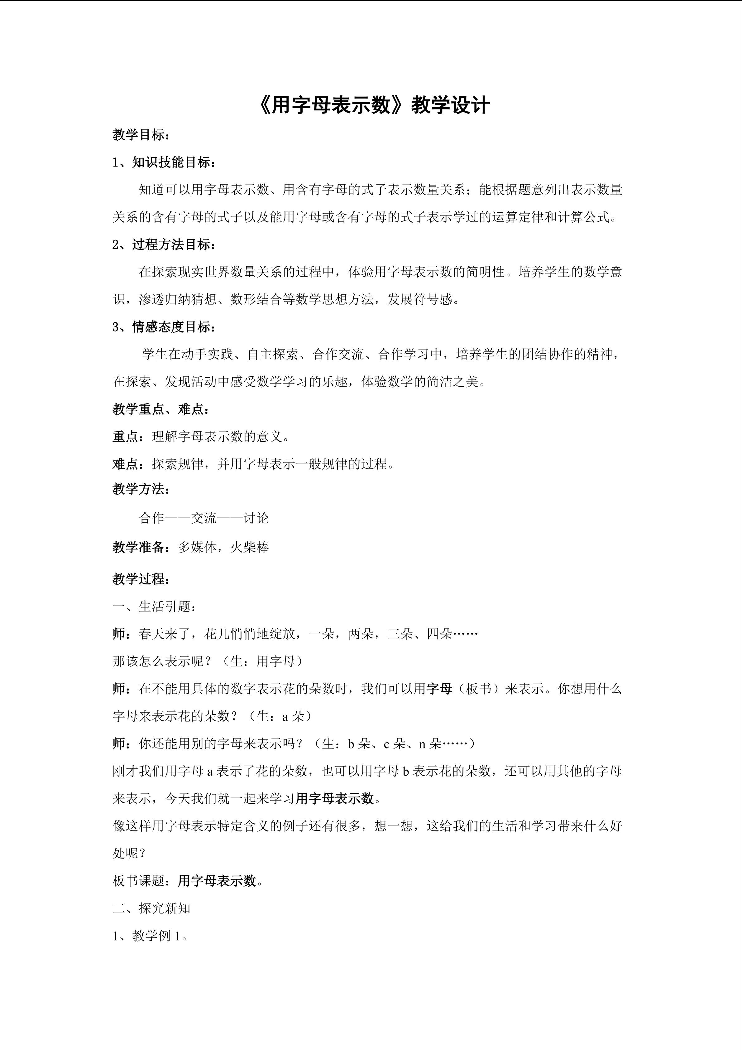 用字母表示数