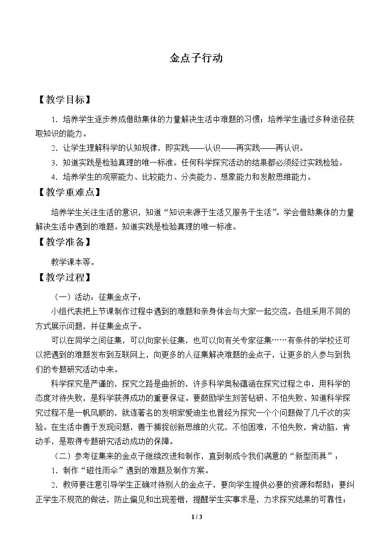 金点子行动_教案1