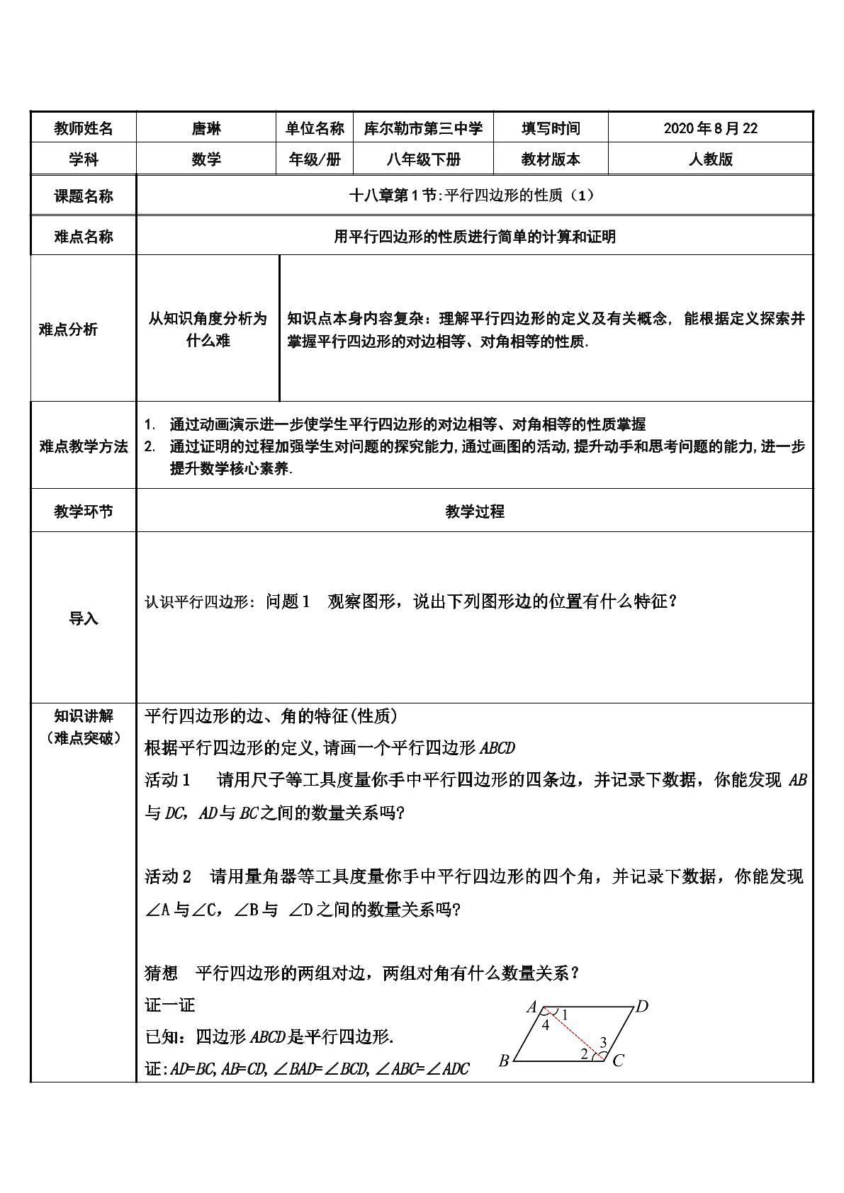 平行四边形的性质