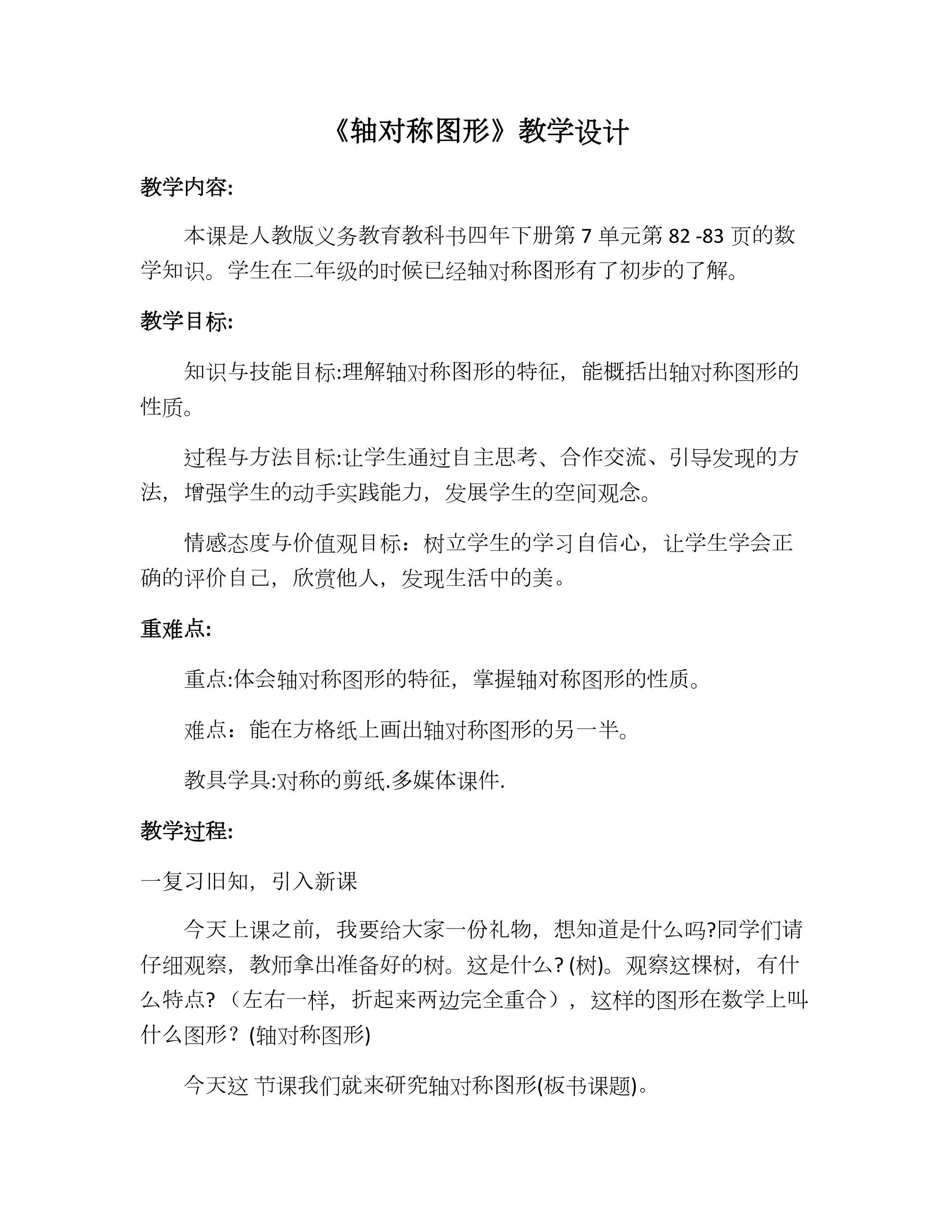 《轴对称图形》