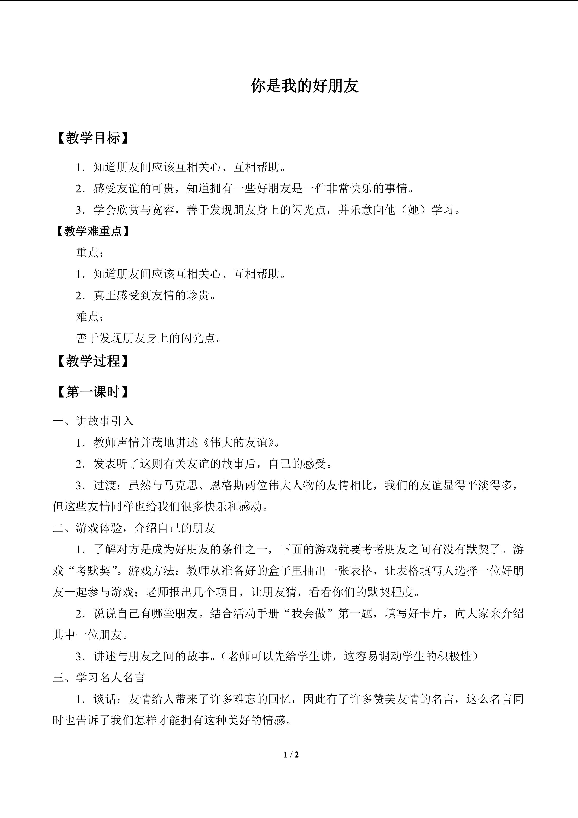 你是我的好朋友_教案1