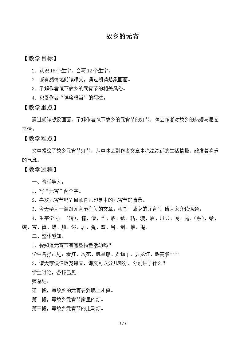 故乡的元宵