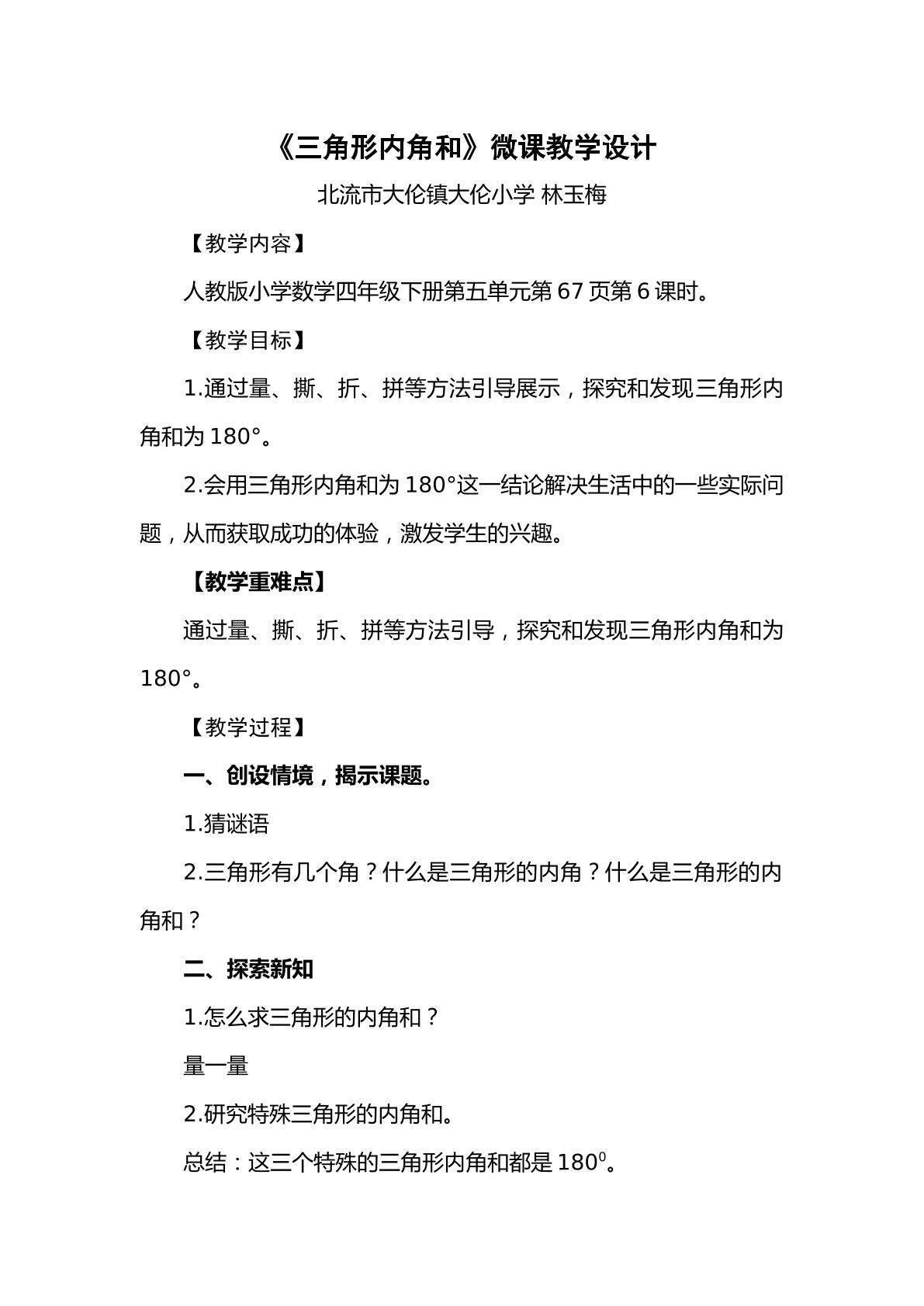 三角形内角和