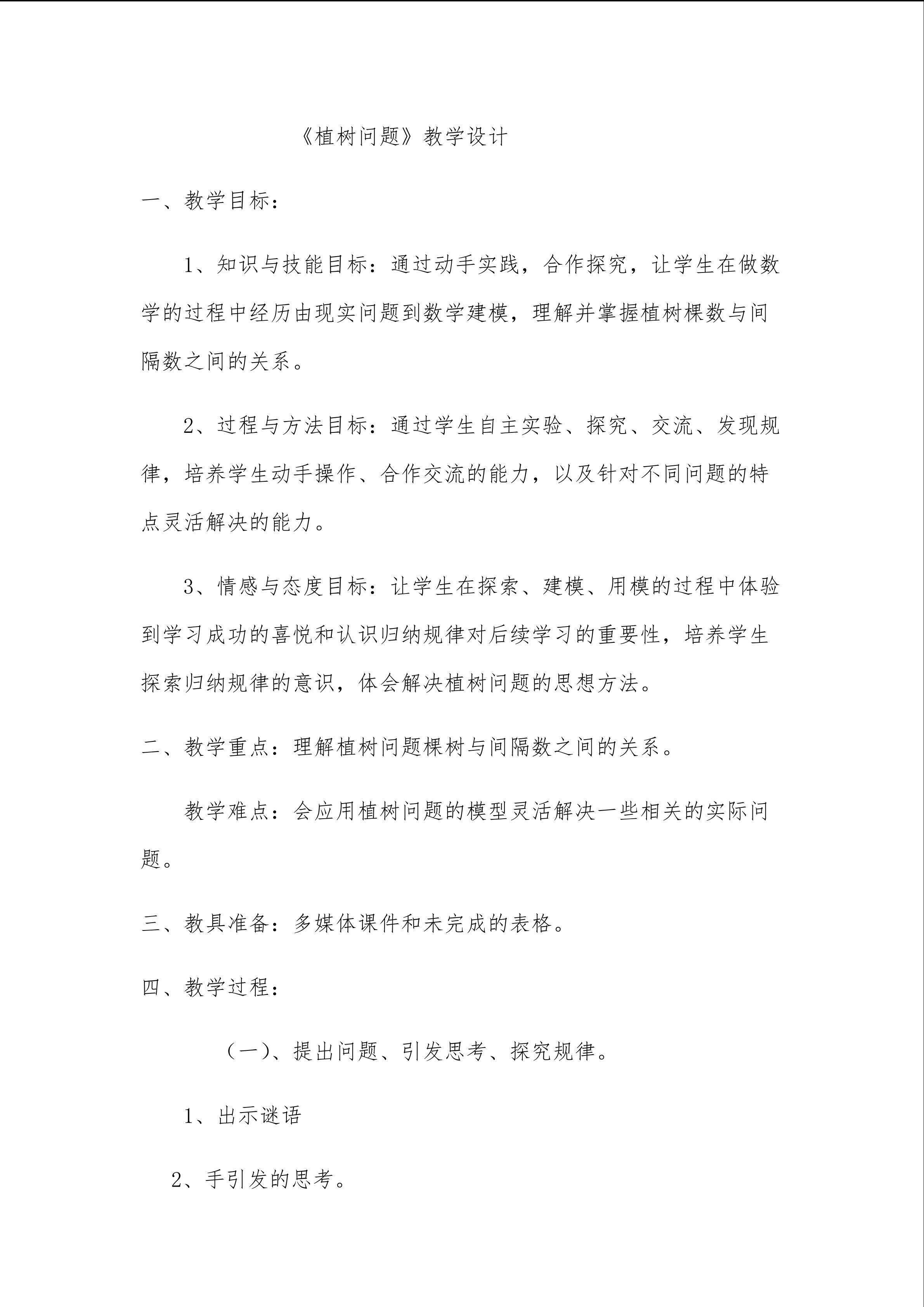 植树问题
