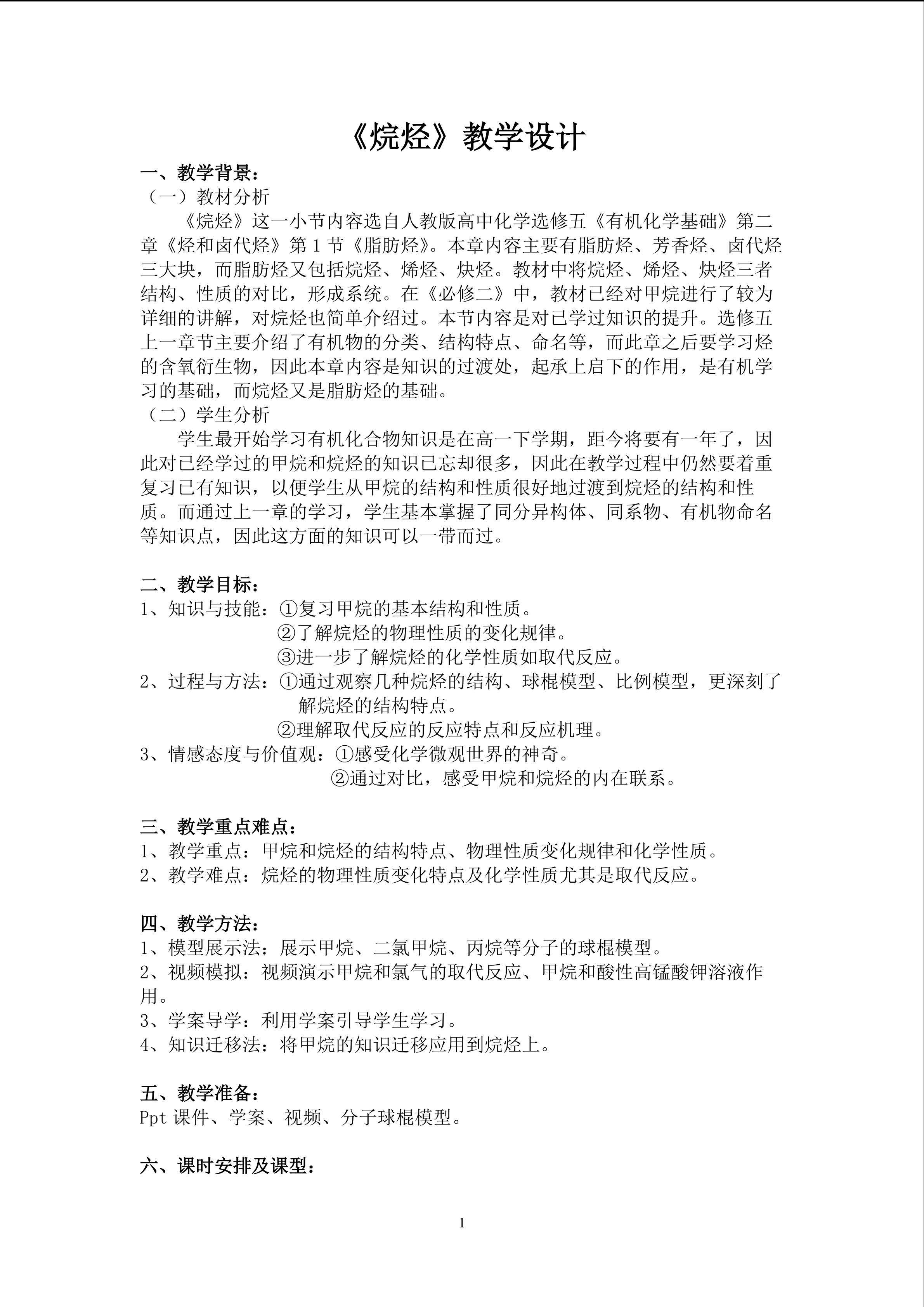烷烃